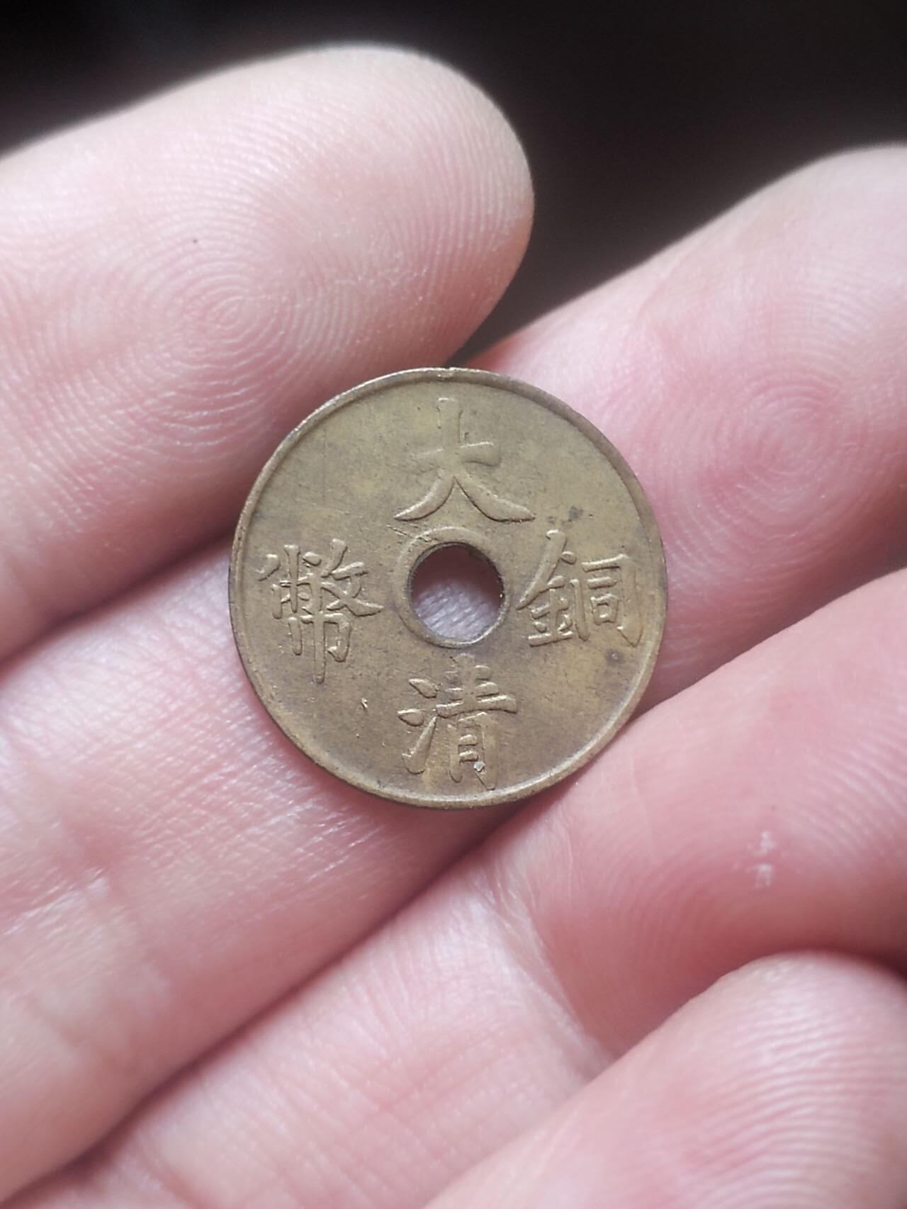 评级币 硬币 纪念币 大清铜币 一文。