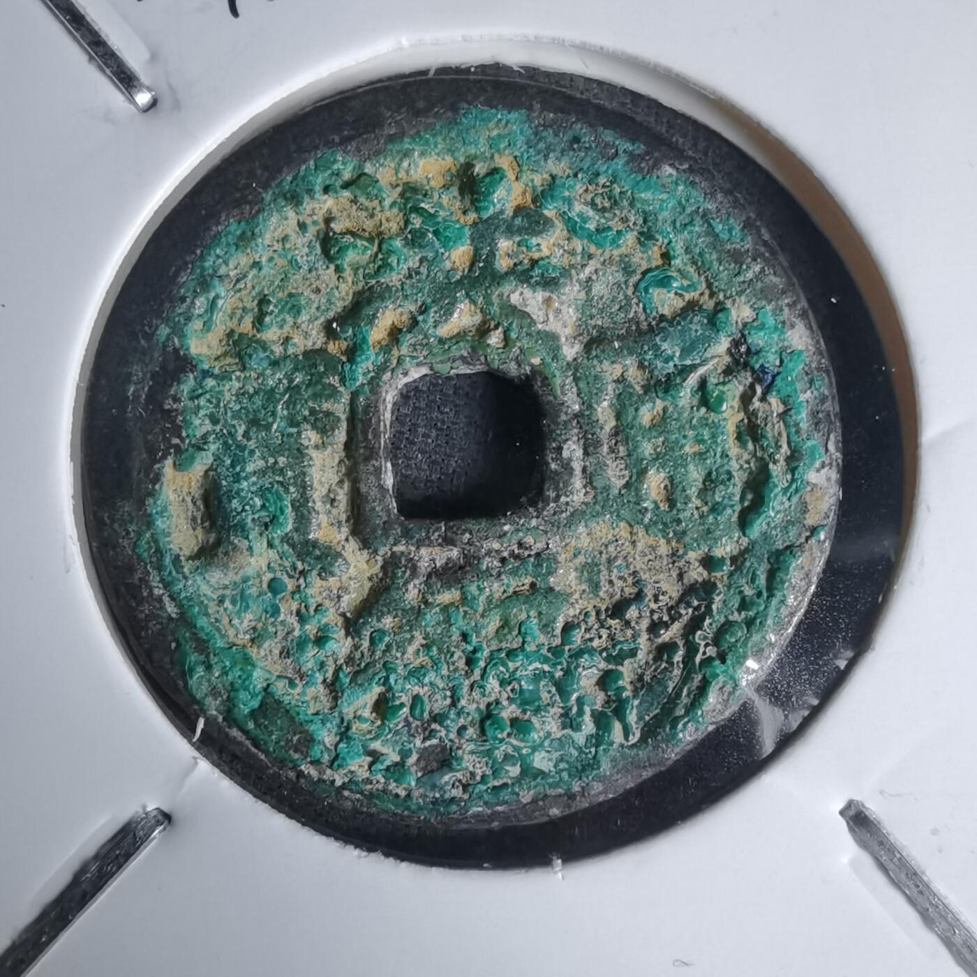 沼泽如烟--第1011场 洪德通宝