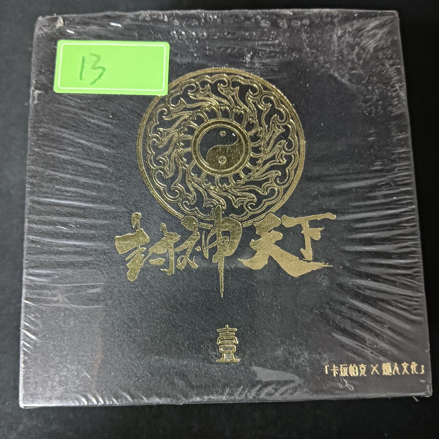 花开卡拍第61期（3月7号周六截拍，品控勿拍!!!拍品不寄存，运费5元（新疆需补运费差价或顺丰到付），自制卡难免瑕疵，可能存在轻微撞角爆边等出厂瑕疵，品控介意勿拍！） 【新疆顺丰到付】卡玩帕克璇哥+燧人《封神天下第一弹》三工艺（折光粗闪+折光彩闪+普卡，各53张+魔哪吒2张），全新未拆，品相未知无法售后介意勿拍