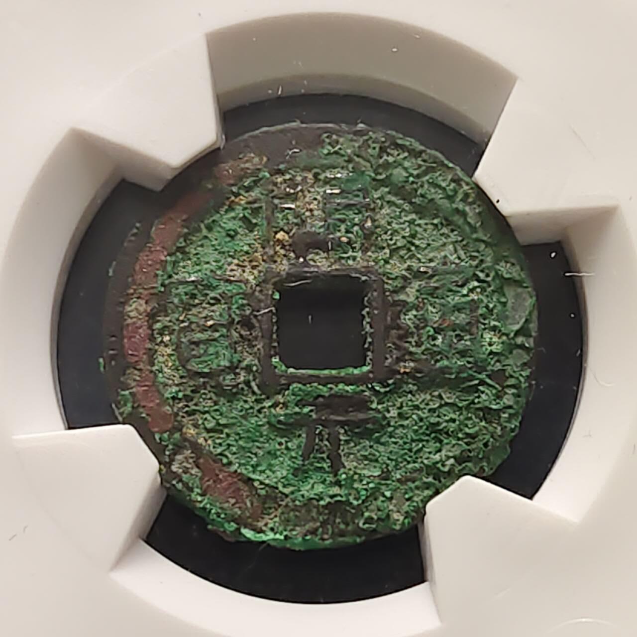 【全场包邮】纯粹捡漏拍508场 【古钱】中国唐开元通宝铜钱-背月-华夏上美78