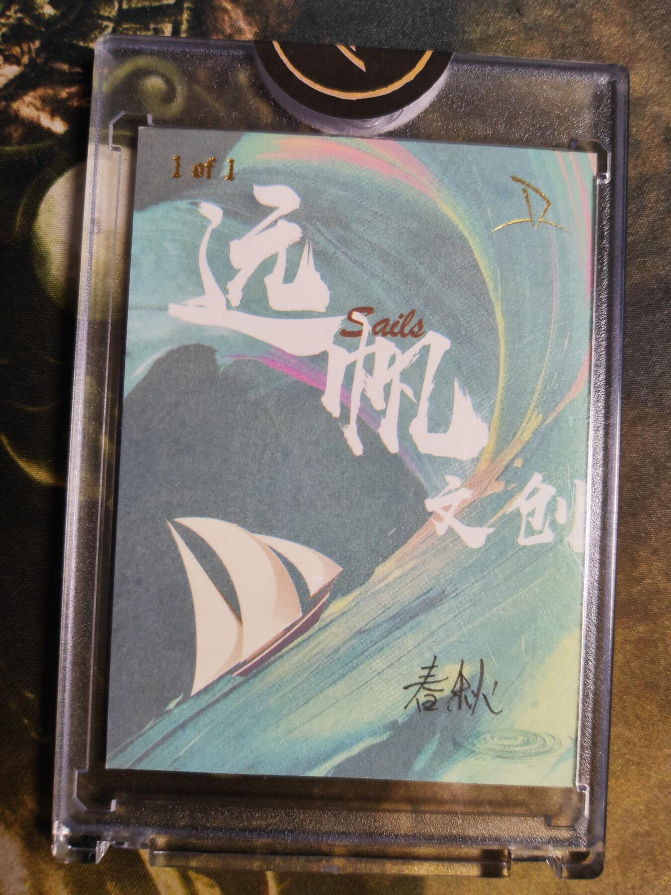 阳大大卡牌拍卖第103期（持续收拍品，周五晚上九点截拍，进群福利早知道）