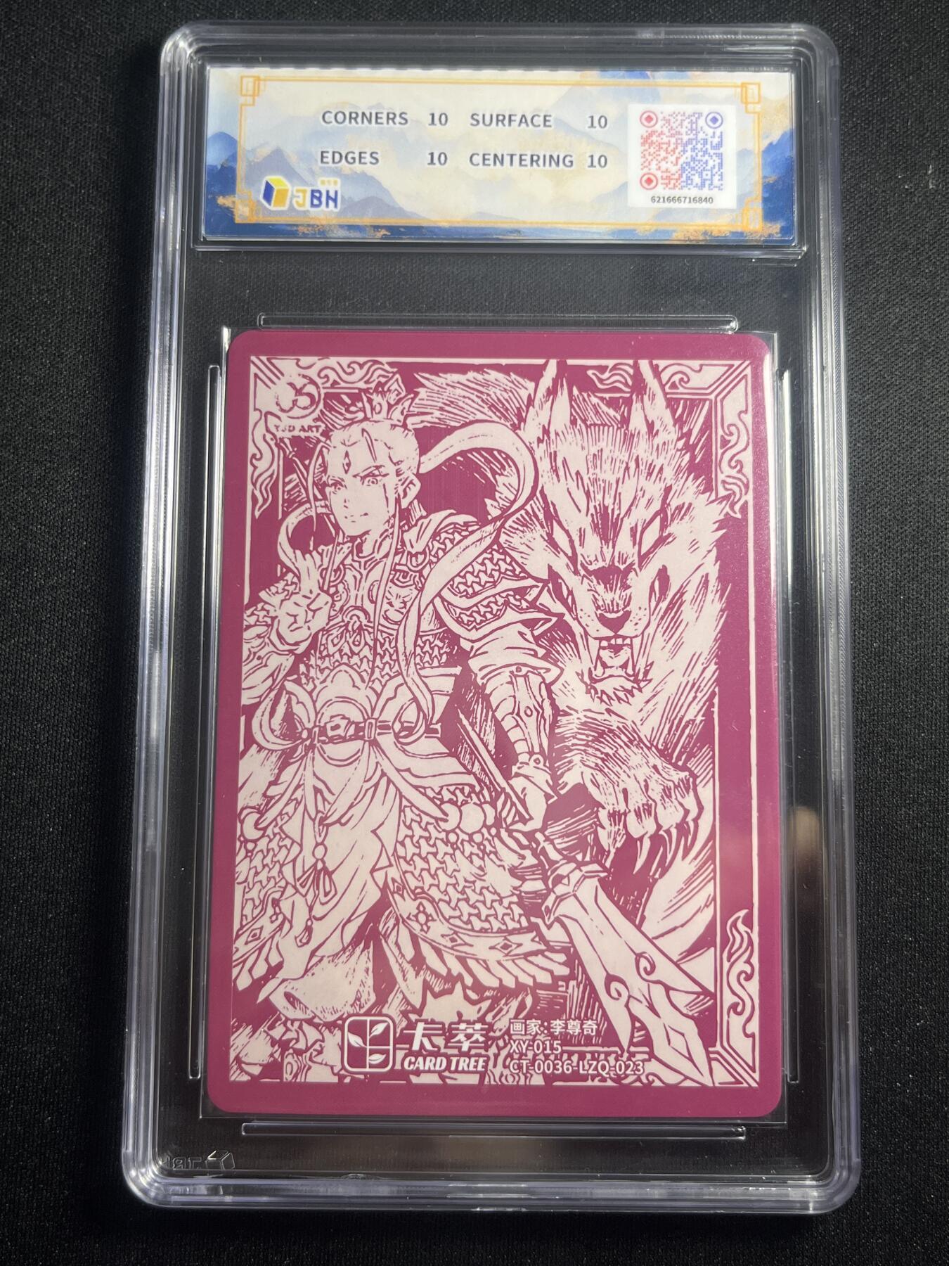 欢迎送拍、零成本上架，释放现金流，合理分配上拍卡品 【折光】李尊奇 二郎神 10星 卡萃&风调雨顺