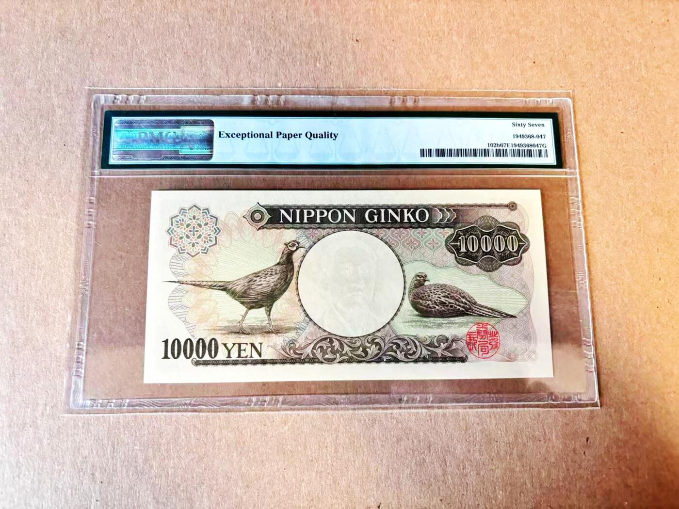 (800期大拍拍品火热征集中🔥）【Blue Auction】世界纸币精拍第790期——18级TOP拍卖/信誉/品质/专业/高效💫  【无47】日本 1993年10000元 PMG67EPQ 