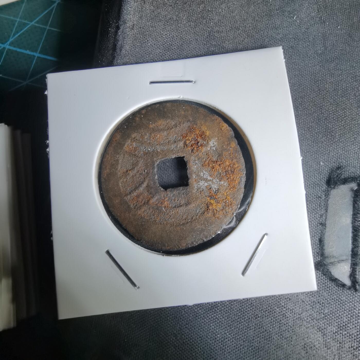 沼泽如烟--第1011场 宽永通宝