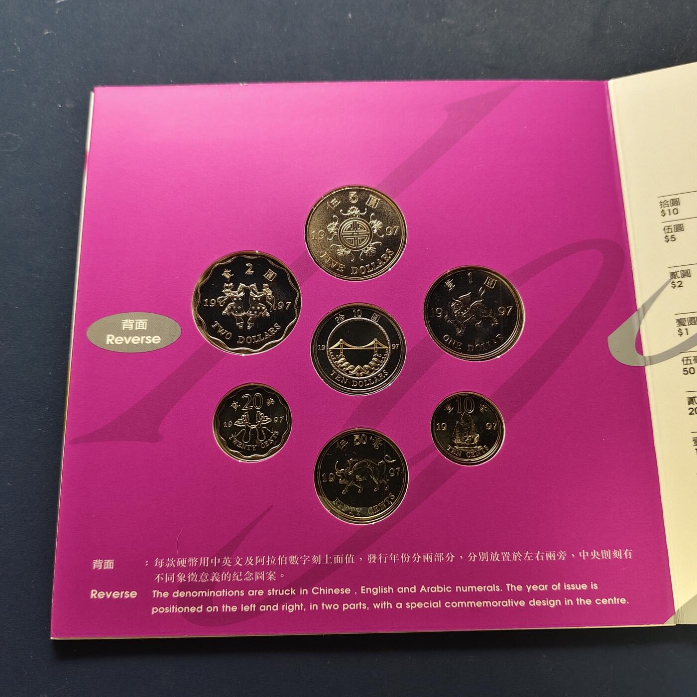 【全场包邮】纯粹捡漏拍508场 香港1997年官方封装回归版纪念套币