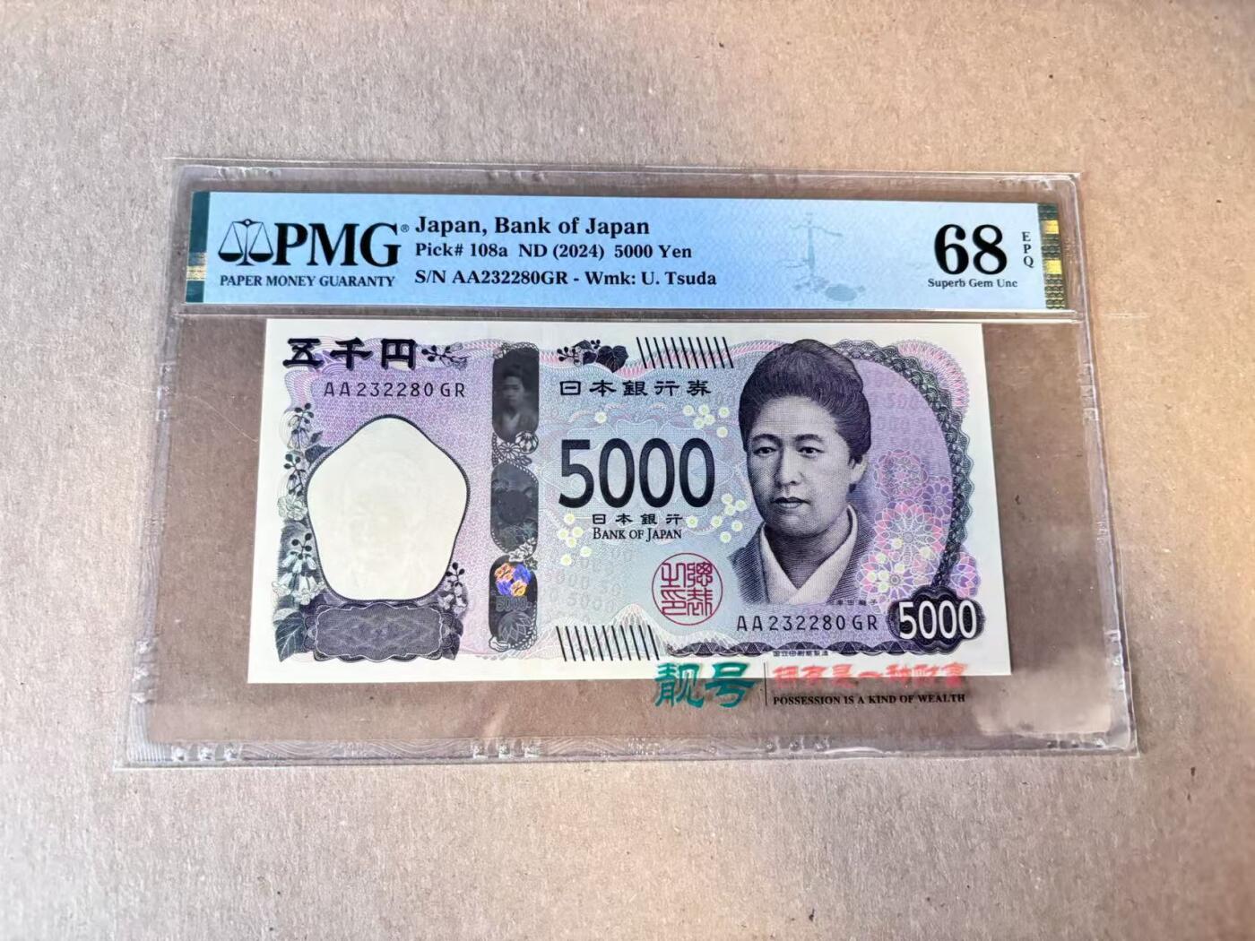 (800期大拍拍品火热征集中🔥）【Blue Auction】世界纸币精拍第790期——18级TOP拍卖/信誉/品质/专业/高效💫  【AA无47】日本 2024年5000元  PMG68EPQ 高分