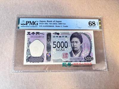 (800期大拍拍品火热征集中🔥）【Blue Auction】世界纸币精拍第790期——18级TOP拍卖/信誉/品质/专业/高效💫  - 【AA无47】日本 2024年5000元  PMG68EPQ 高分