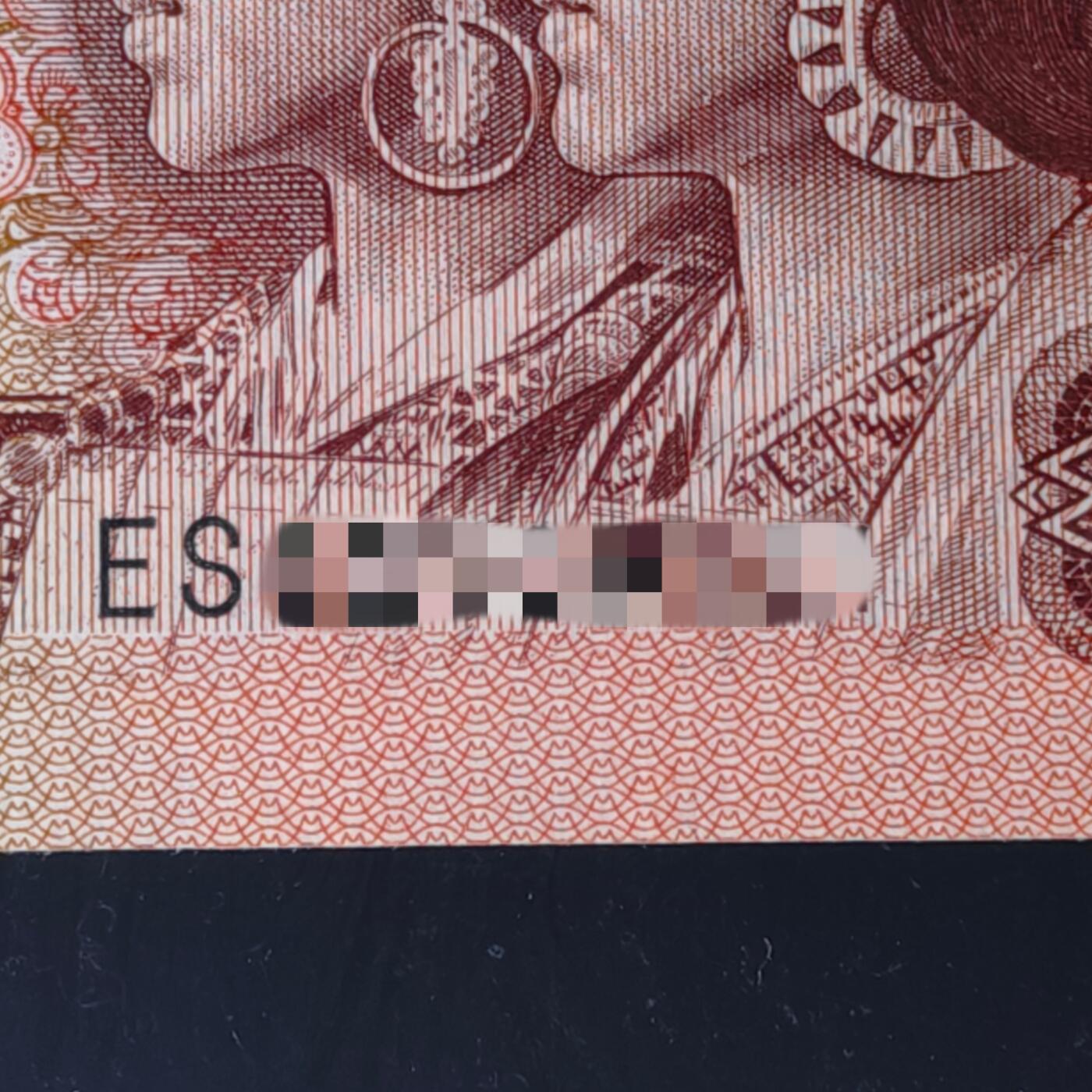 真老式人民币第四版1996年壹圆【天王冠ES】评级鉴定收藏赠礼升值