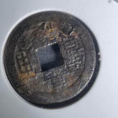 沼泽如烟--第1009场 - 嘉庆通宝