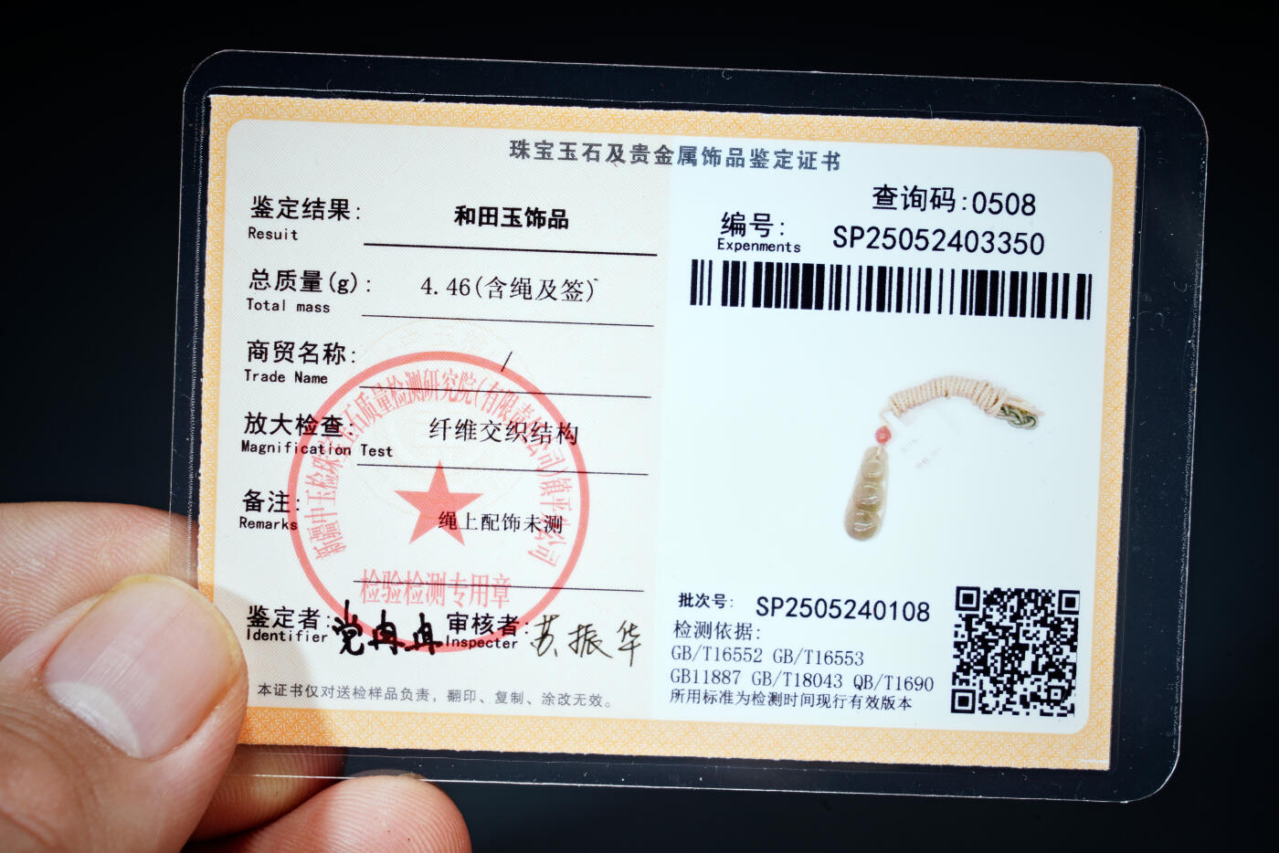 上海都达杂项专场四十四【全场包邮】  天然和田玉湖水绿精雕《福豆》挂件 附鉴定证书-91-108