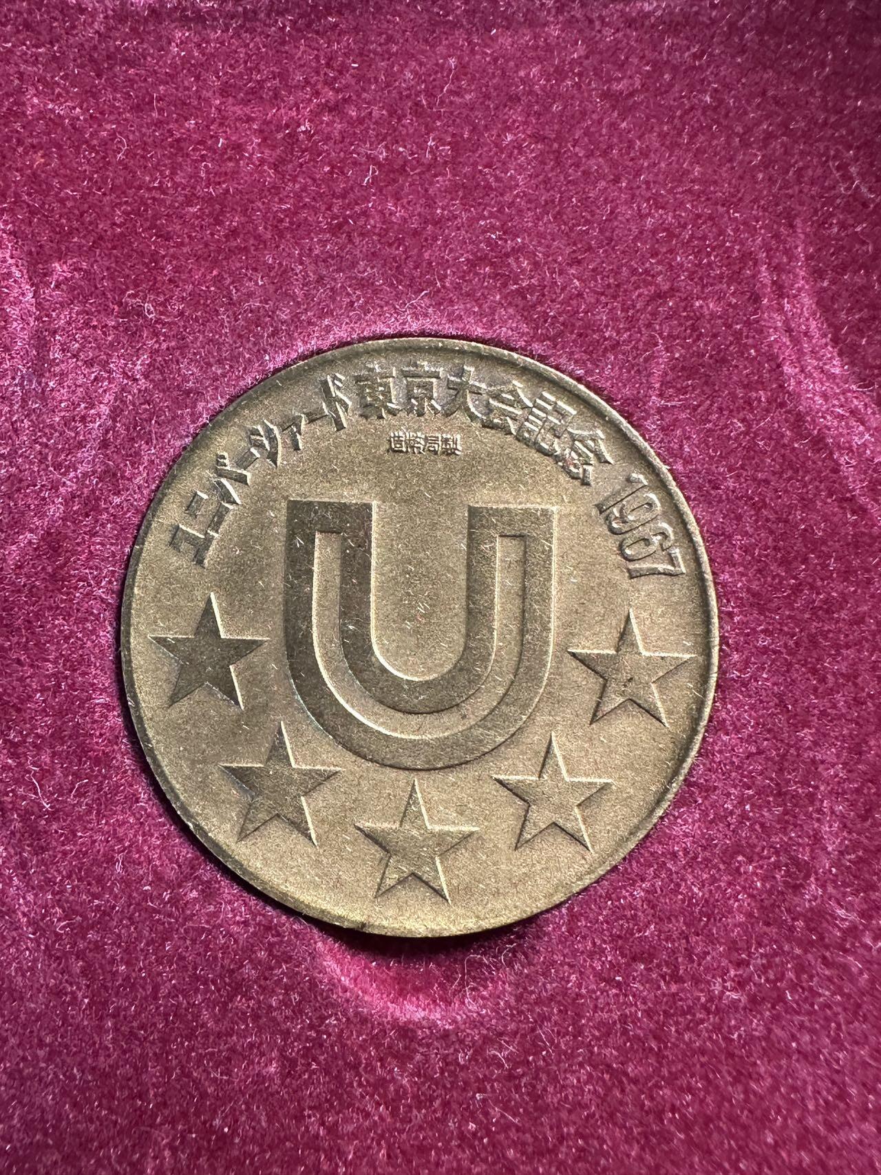 蒂克钱币-第59场 日本企业章 徽章拍卖 造币局制-1967年东京第5届世界大学生夏季运动会（UNIVERSIADE 1967 TOKYO）4枚