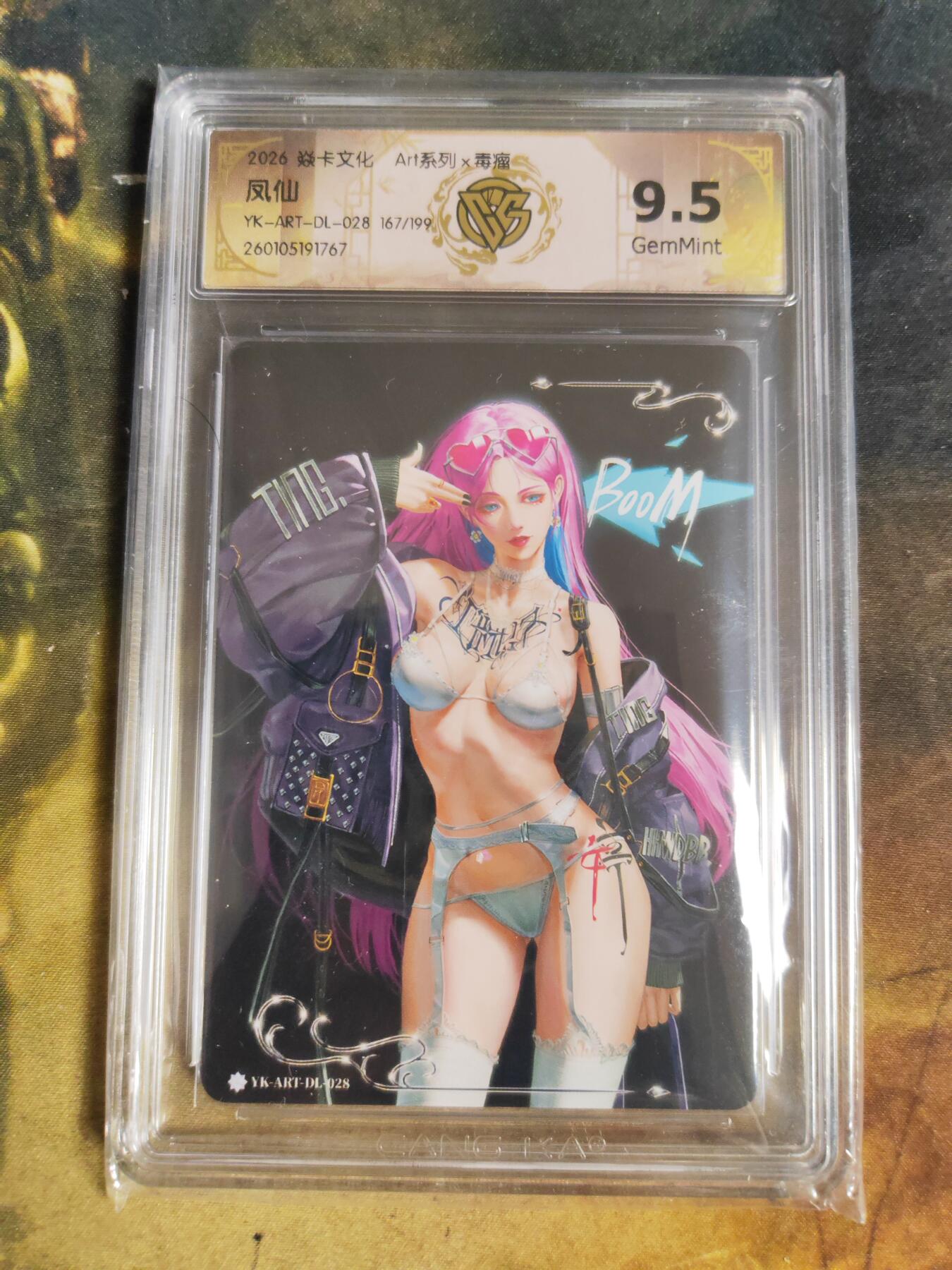 阳大大卡牌拍卖第103期（持续收拍品，周五晚上九点截拍，进群福利早知道） 【限编】焱卡文化 art系列 毒瘤 凤仙 167/199
