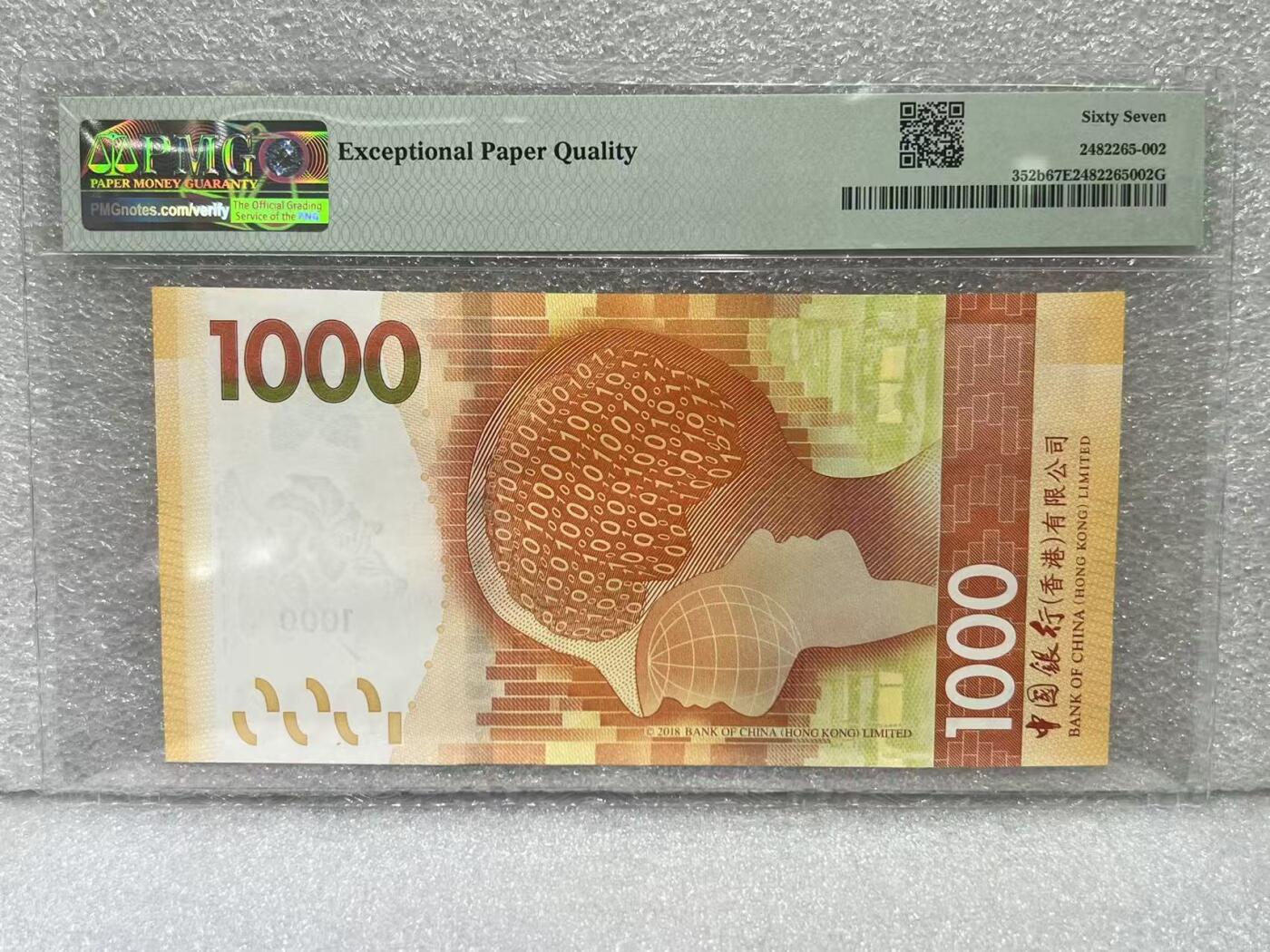 大中华拍卖第813期 香港中国银行201000老虎号 DJ411111