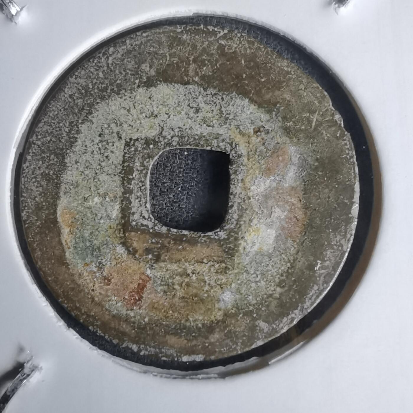 沼泽如烟--第1011场 太平圣宝