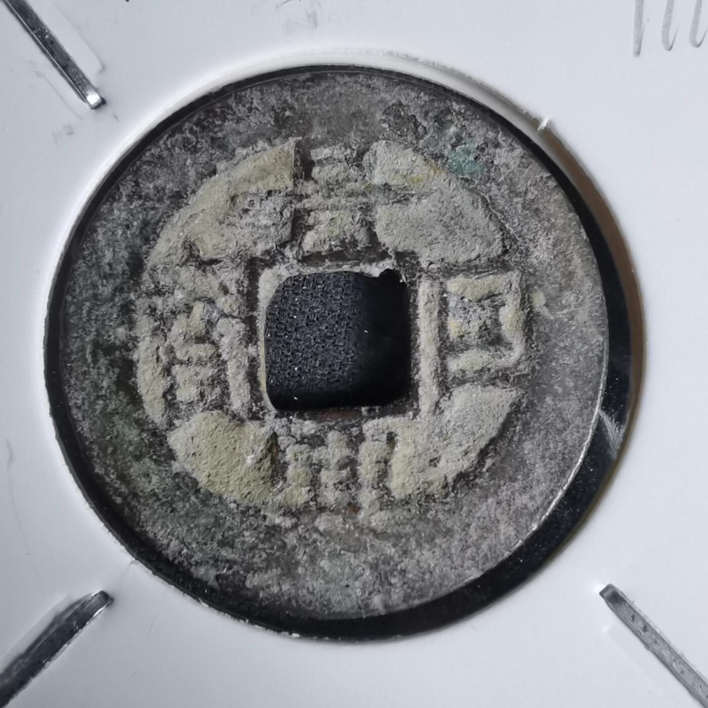 沼泽如烟--第1011场 景兴巨宝