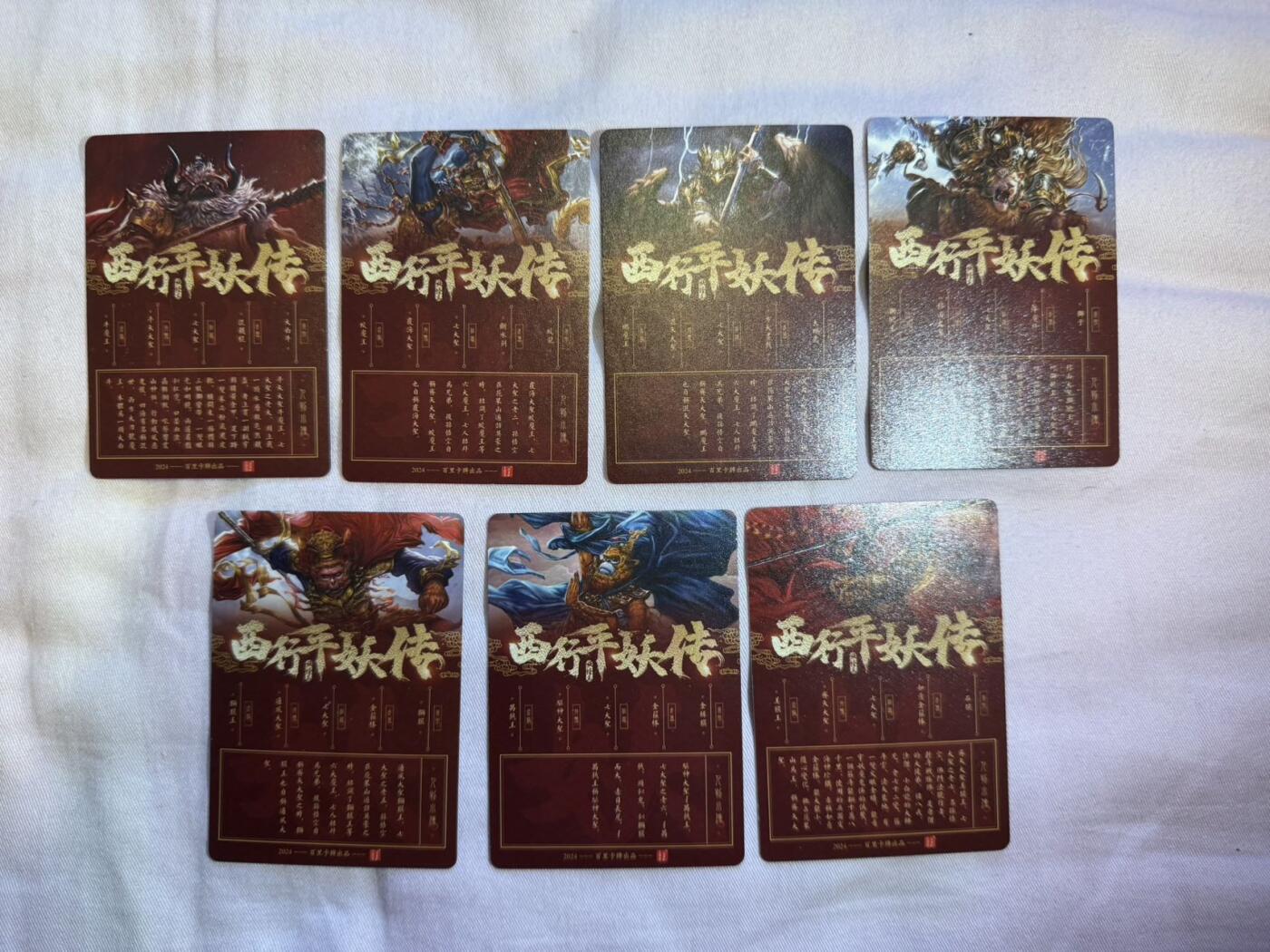 月落卡牌大清仓第6期 百里   七大圣    幻粗工艺特卡一套