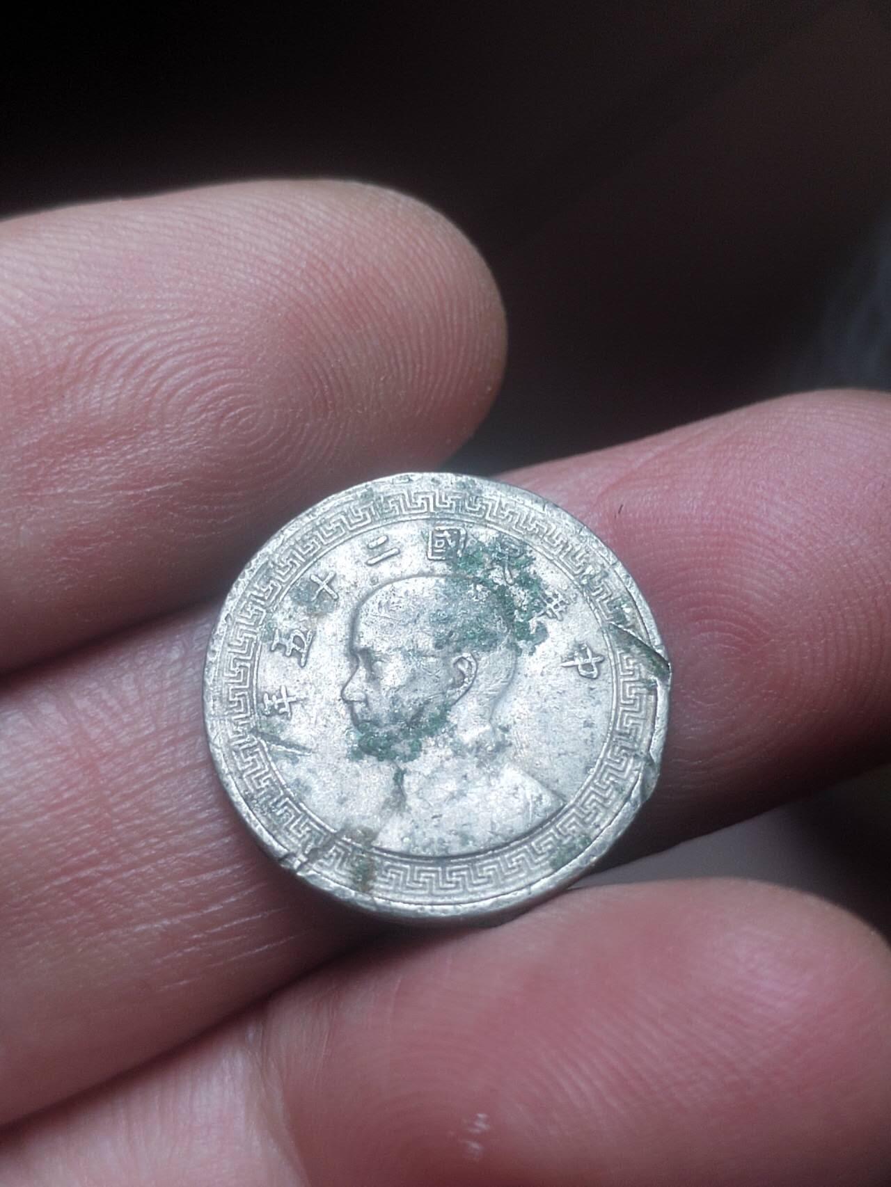 评级币 硬币 纪念币 中华民国二十五年 五分。