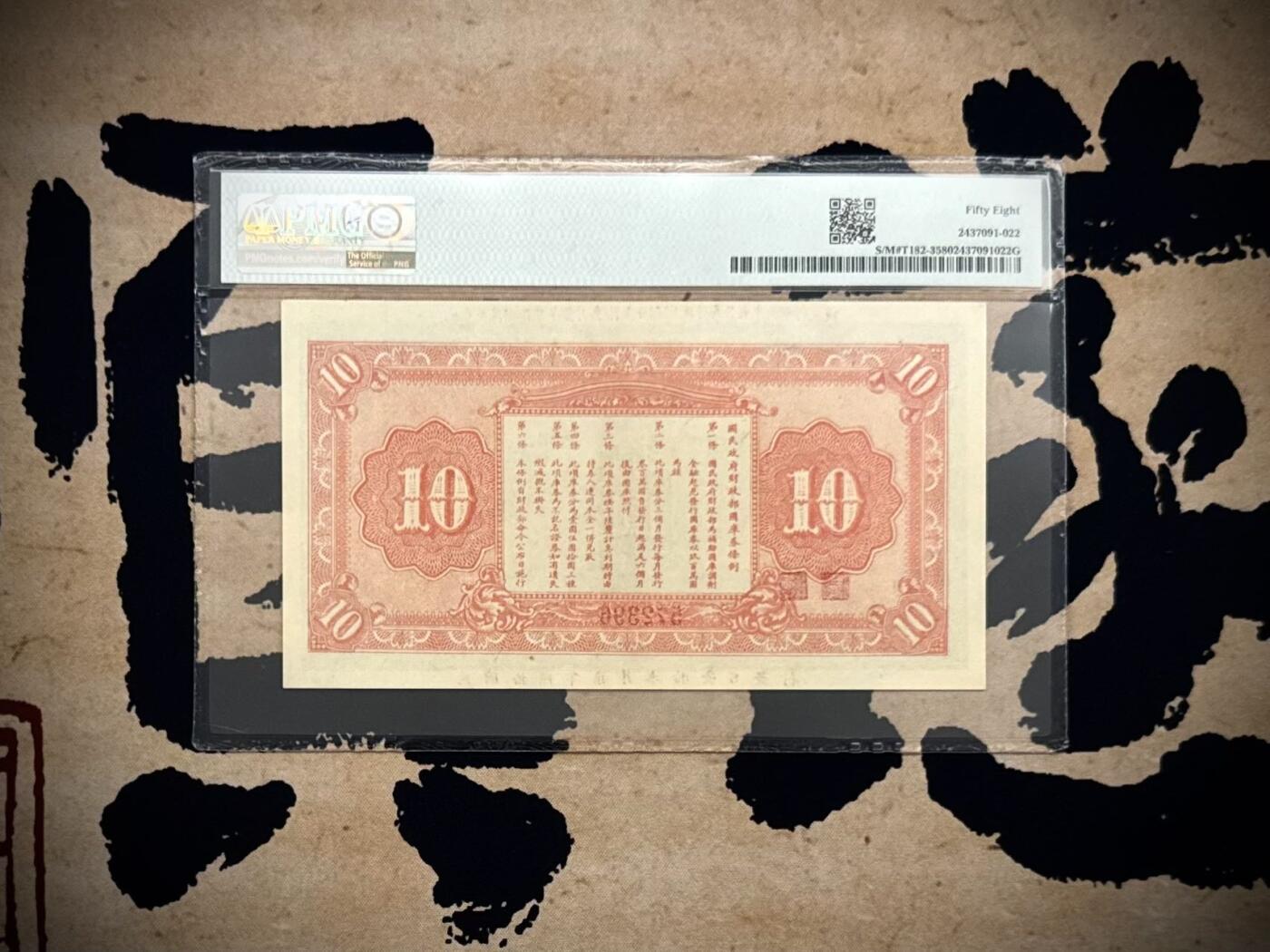 （自动截拍）PMG评级民国纸币专拍第20260303期，全场包邮 【乾奕收藏】出民国16年1927年国民政府财政部国库券圆，美国PMG58分，宋子文签名