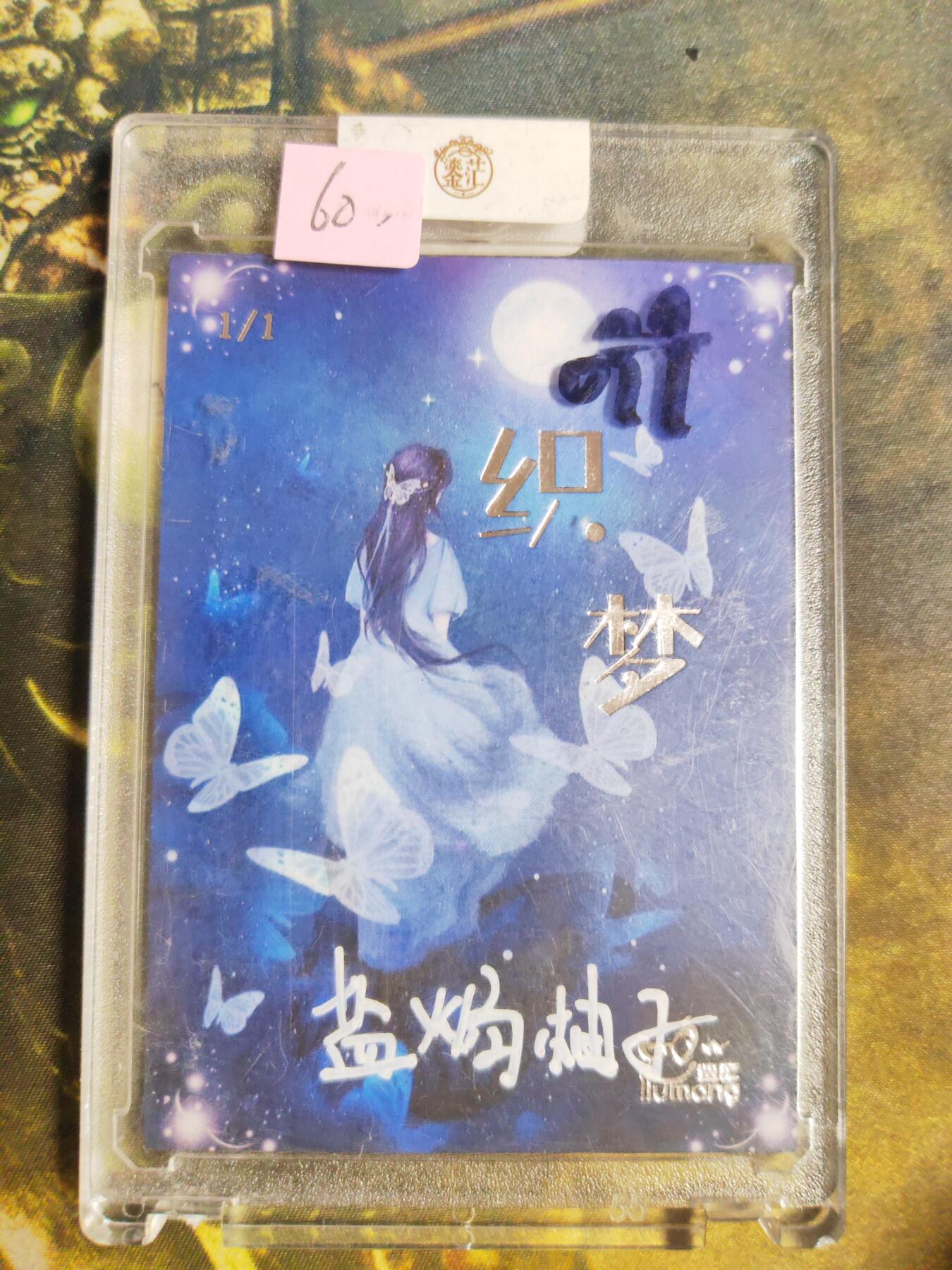 阳大大卡牌拍卖第103期（持续收拍品，周五晚上九点截拍，进群福利早知道）