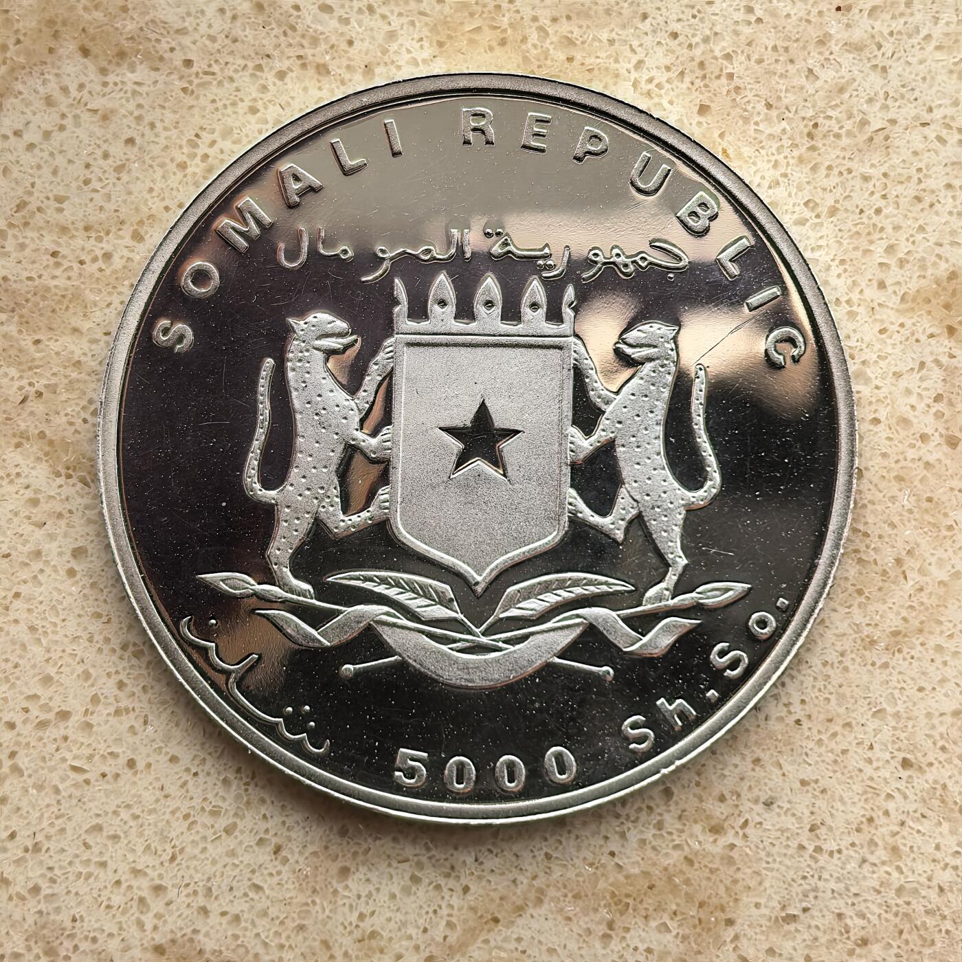 道一币馆币章第一百六十八场 索马里1998年练习帆船戈克福克号下水40周年5000先令纪念银币 7g 999S 5000