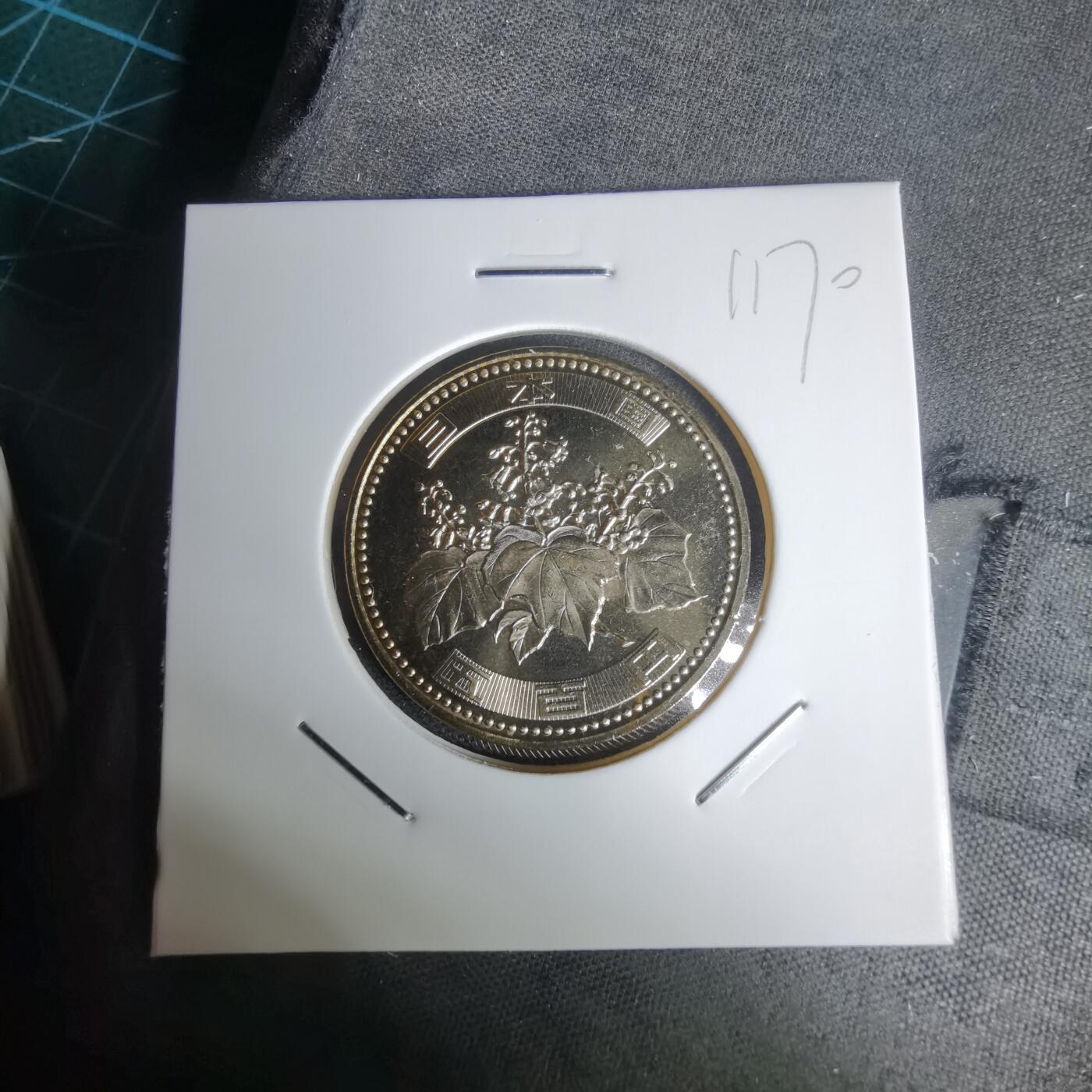 沼泽如烟--第1011场 平成十九年五百円