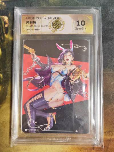 阳大大卡牌拍卖第103期（持续收拍品，周五晚上九点截拍，进群福利早知道） - 【限编】焱卡文化 art系列 毒瘤 虎刺梅 080/199