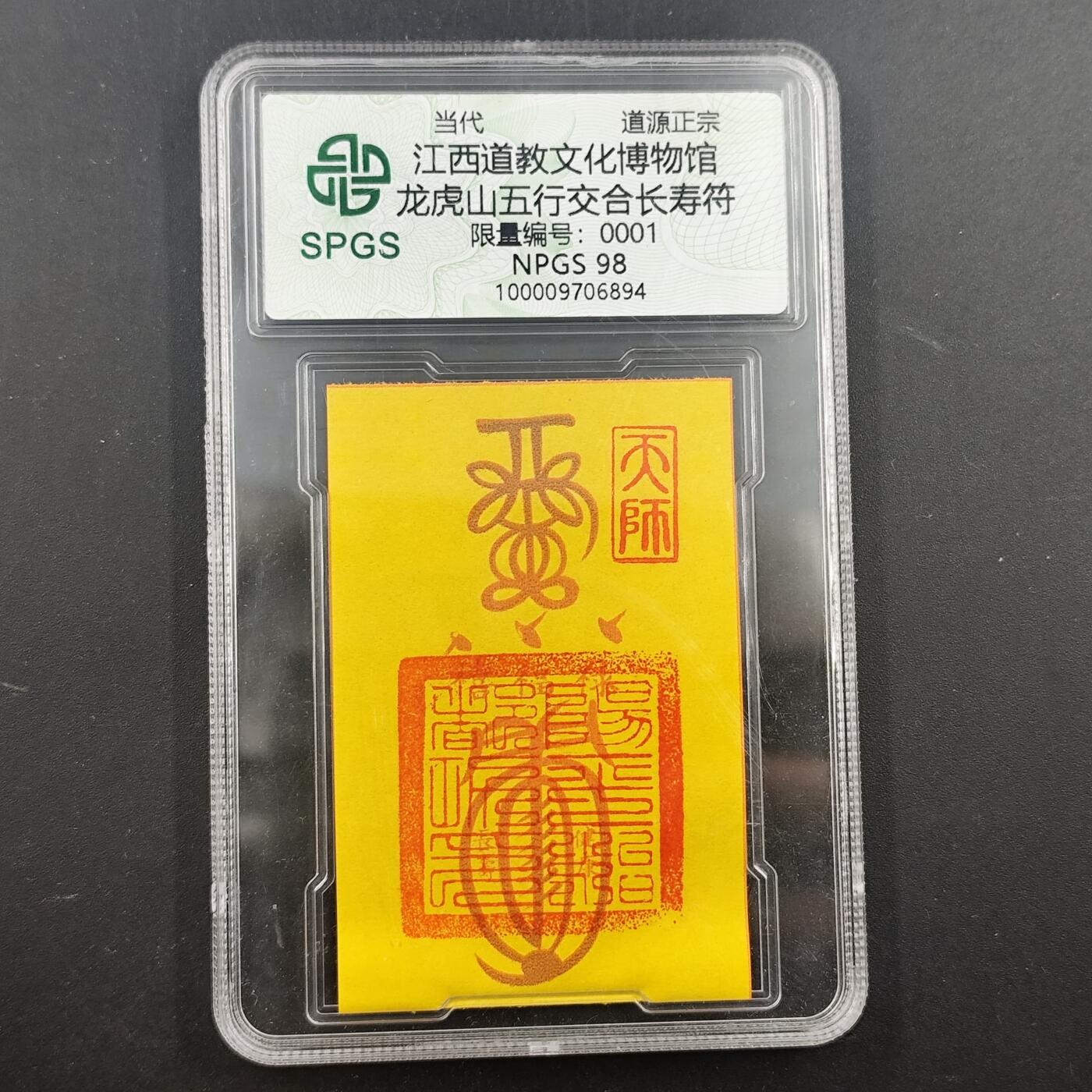 3月徽章钱币专场（明天继续更新） 众诚评级 龙武山交合符卡初始号