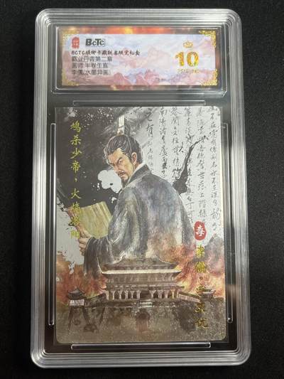 欢迎送拍、零成本上架，释放现金流，合理分配上拍卡品 - 【折光】半卷生宣 李儒 10星 琅琊卡藏&霸业丹青2