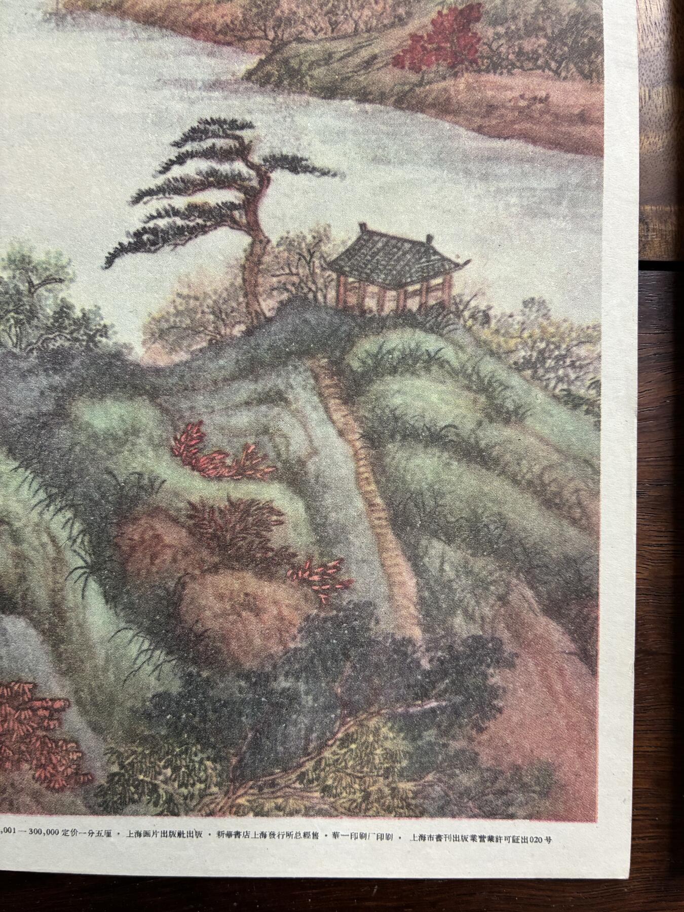 情怀旧藏儿时记忆经典收藏交流拍卖会 早期名人绘画名胜古迹老年画宣传画4幅