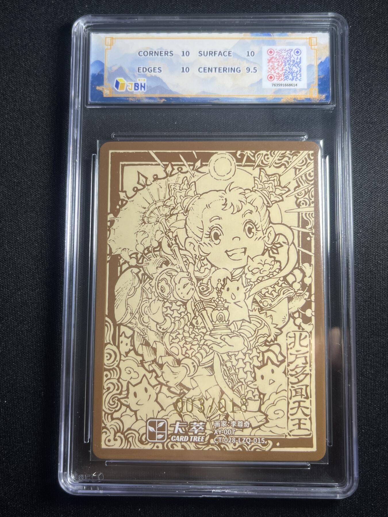 欢迎送拍、零成本上架，释放现金流，合理分配上拍卡品 【亲签4/18折光】李尊奇 多闻天王 10p 卡萃&风调雨顺