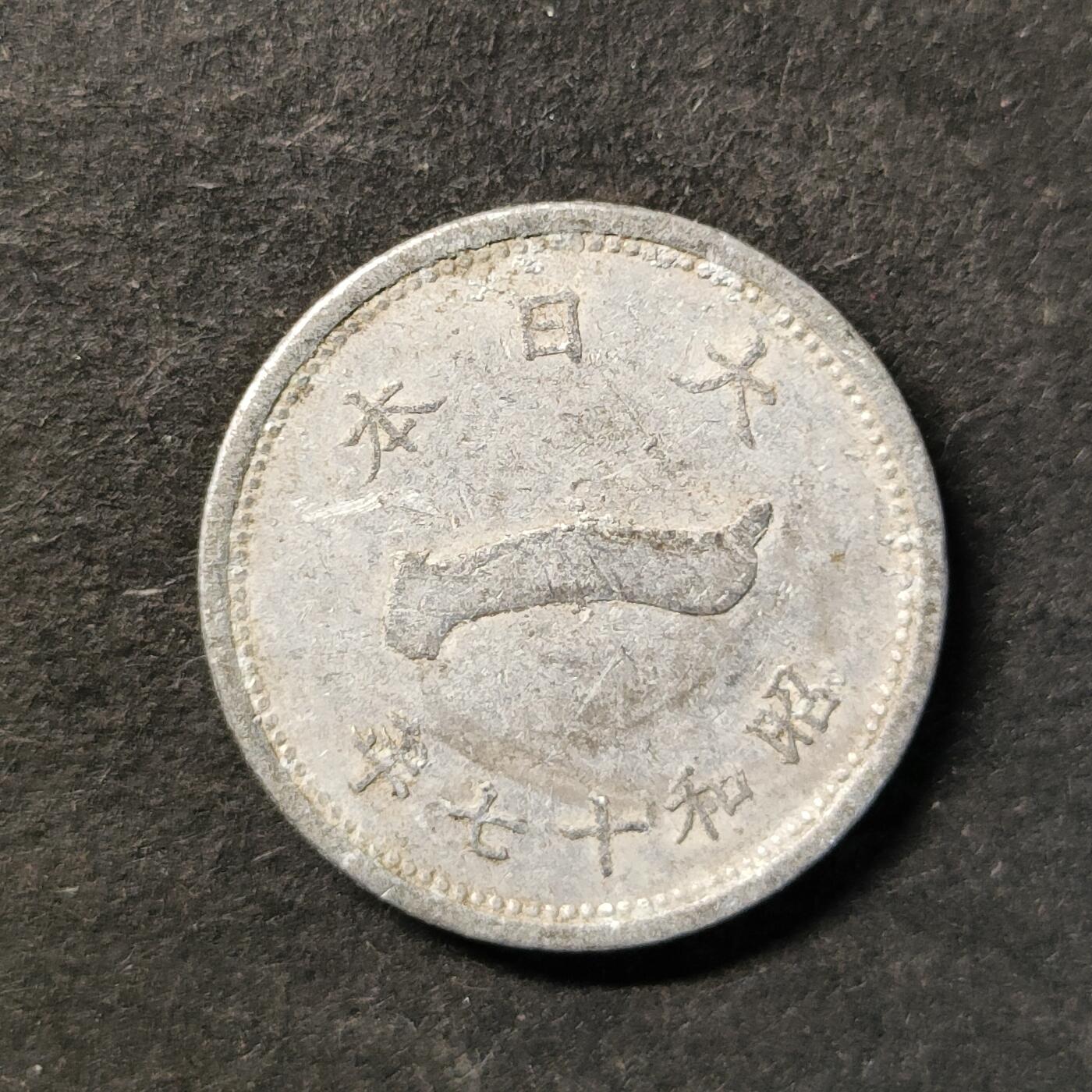 嘉禾收藏    【第484期】            无佣金、可寄存、满30元包邮 币一枚