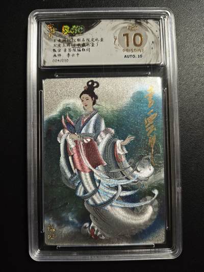 天玑星卡拍第176期《3.5周四截拍》持续收拍收评中 满赠卡需备注 - 【亲签卡】玄卡阁 五虎上将(收藏礼盒) 李云中 甄宓 004/010粗闪保粹爆金10 AUTO10