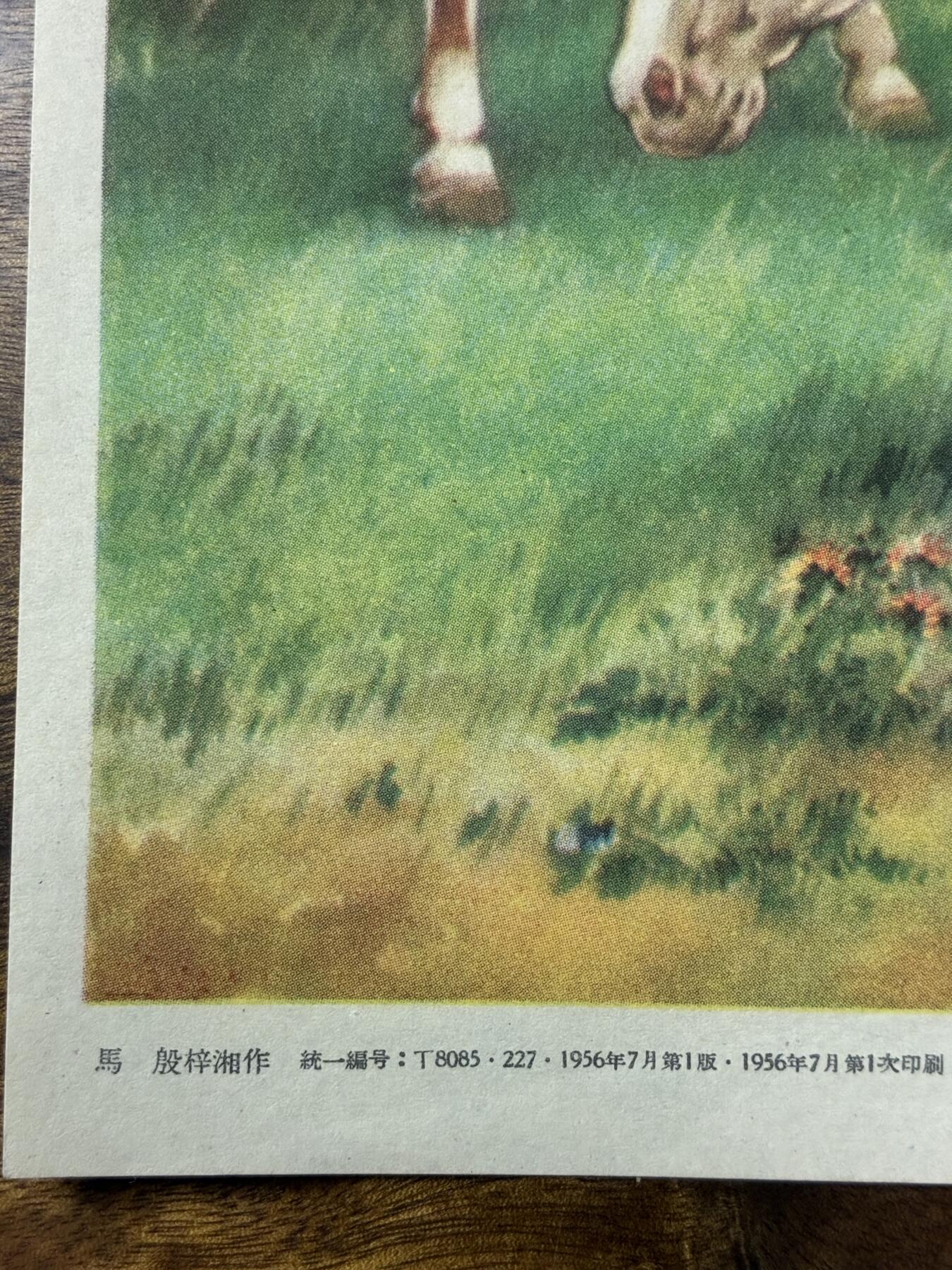 情怀旧藏儿时记忆经典收藏交流拍卖会 马老年画宣传画