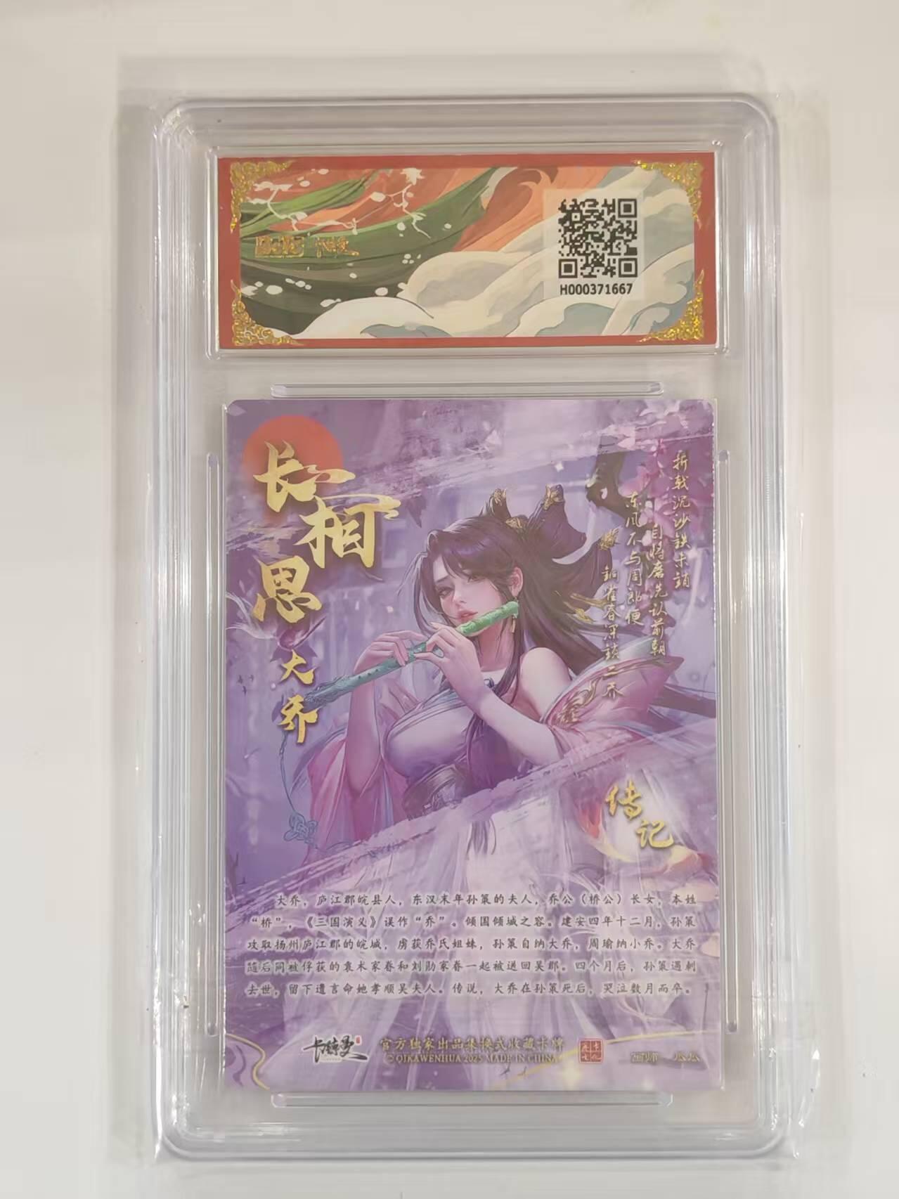 言遇卡牌 本期满百送限编卡【2026.03.13周五晚22：00截拍】 【评级卡】大乔 折光粗闪 10g 画师玉玉卿 武韵红颜