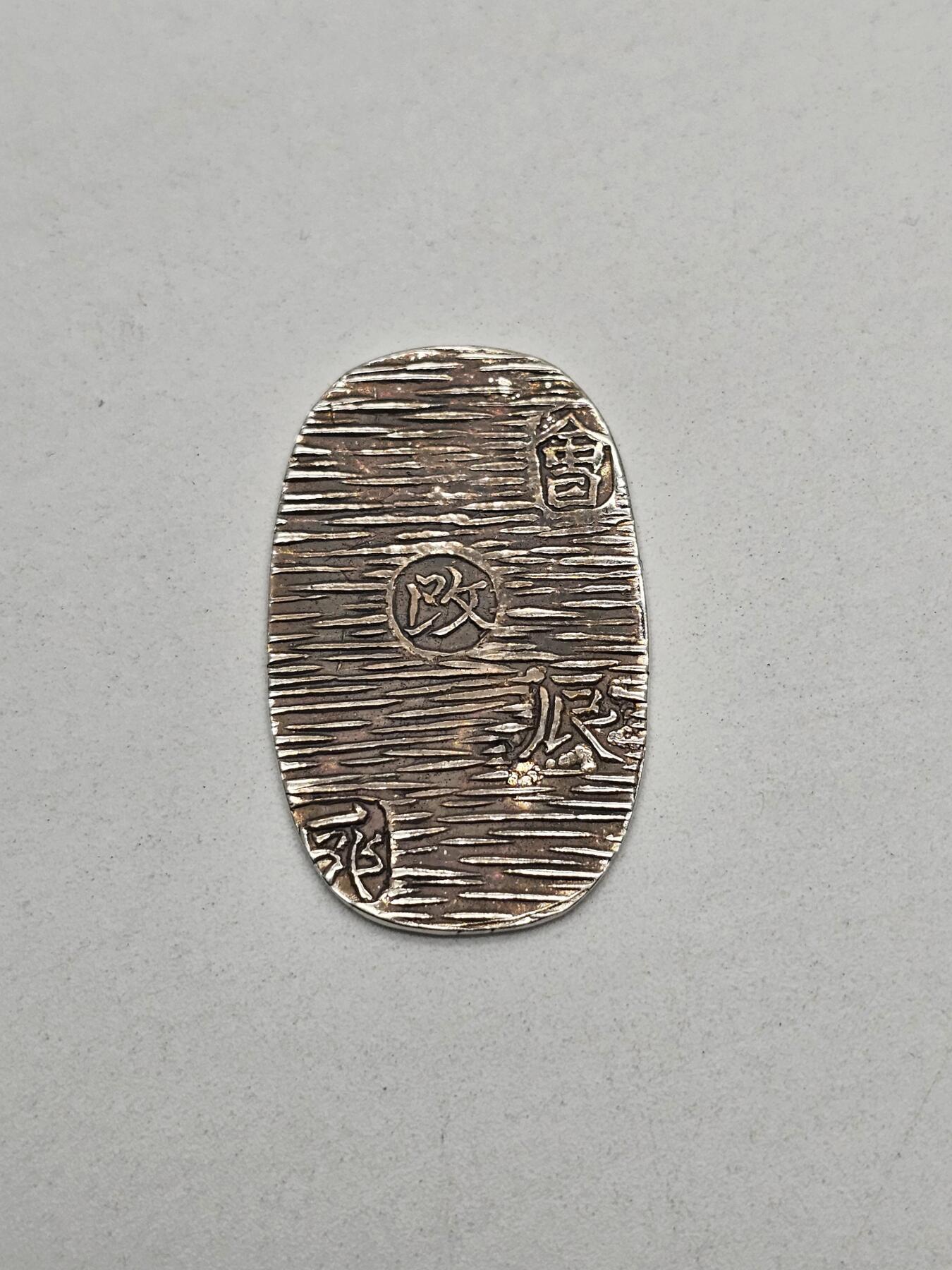 旧物徽章专场20260311 二分银币