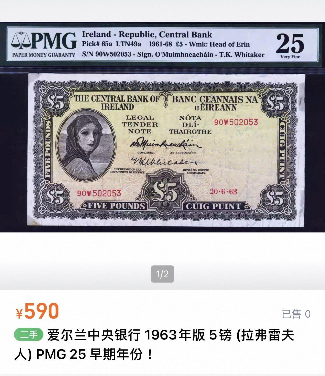 丙午马年开年第三场（大更新） 爱尔兰中央银行 1975年版5镑 拉弗雷夫人，流通品相如图，热门品种！同品相价格600！