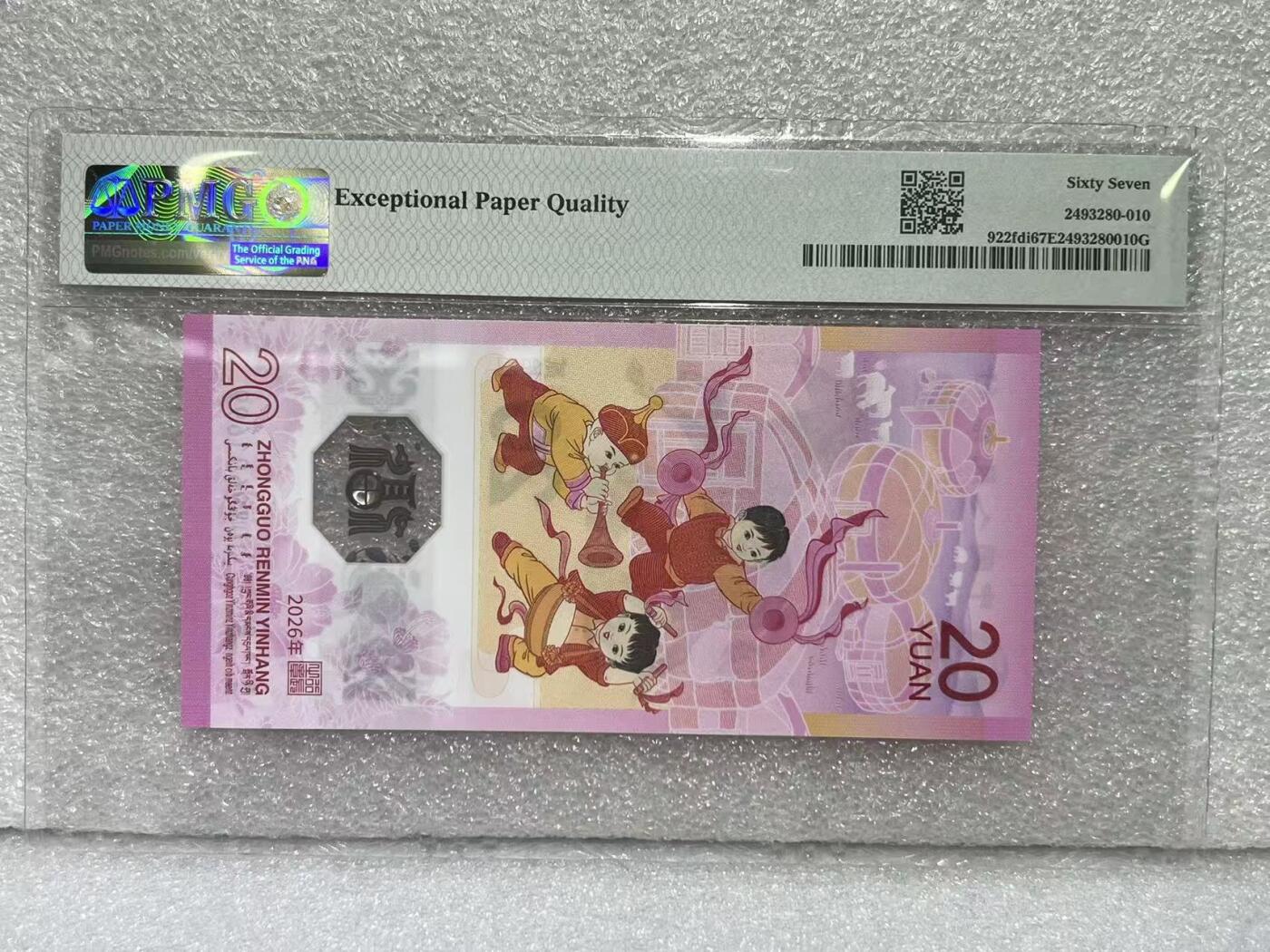 大中华拍卖第813期 马年纪念钞2620首日评级倒置号 J089601699