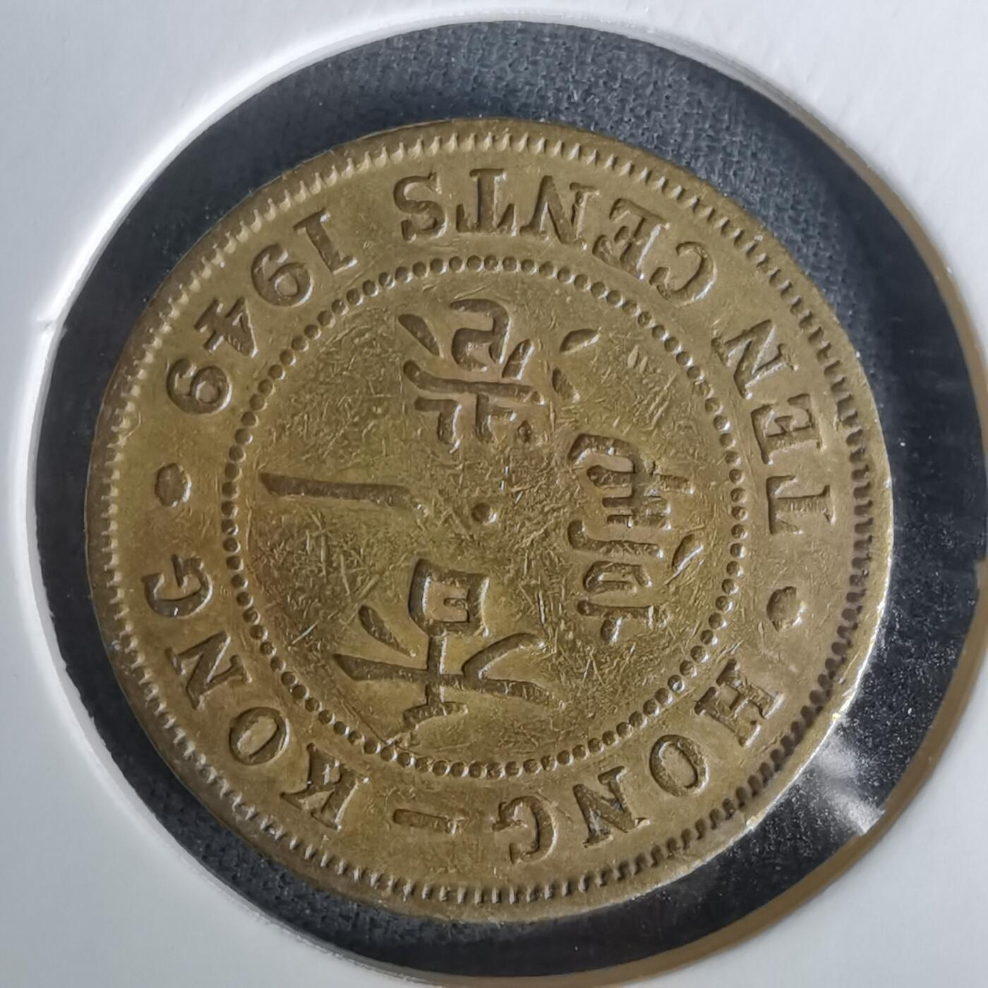 沼泽如烟--第1010场 香港1949年一毫