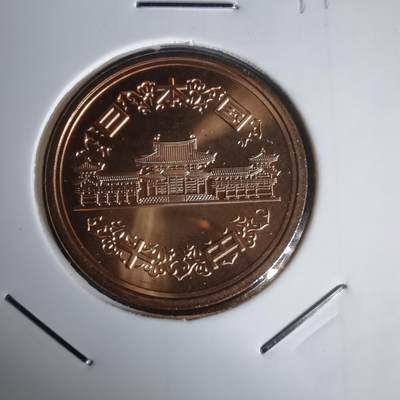 沼泽如烟--第1011场 - 平成十七年十円