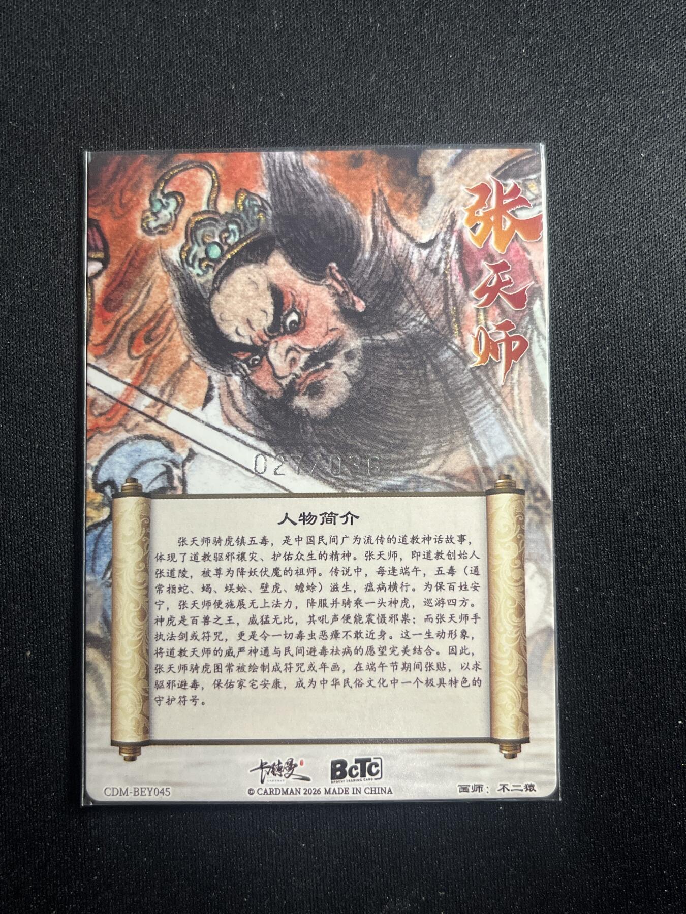 欢迎送拍、零成本上架，释放现金流，合理分配上拍卡品 【27/36折光】不二猿 张天师 卡德曼&西游