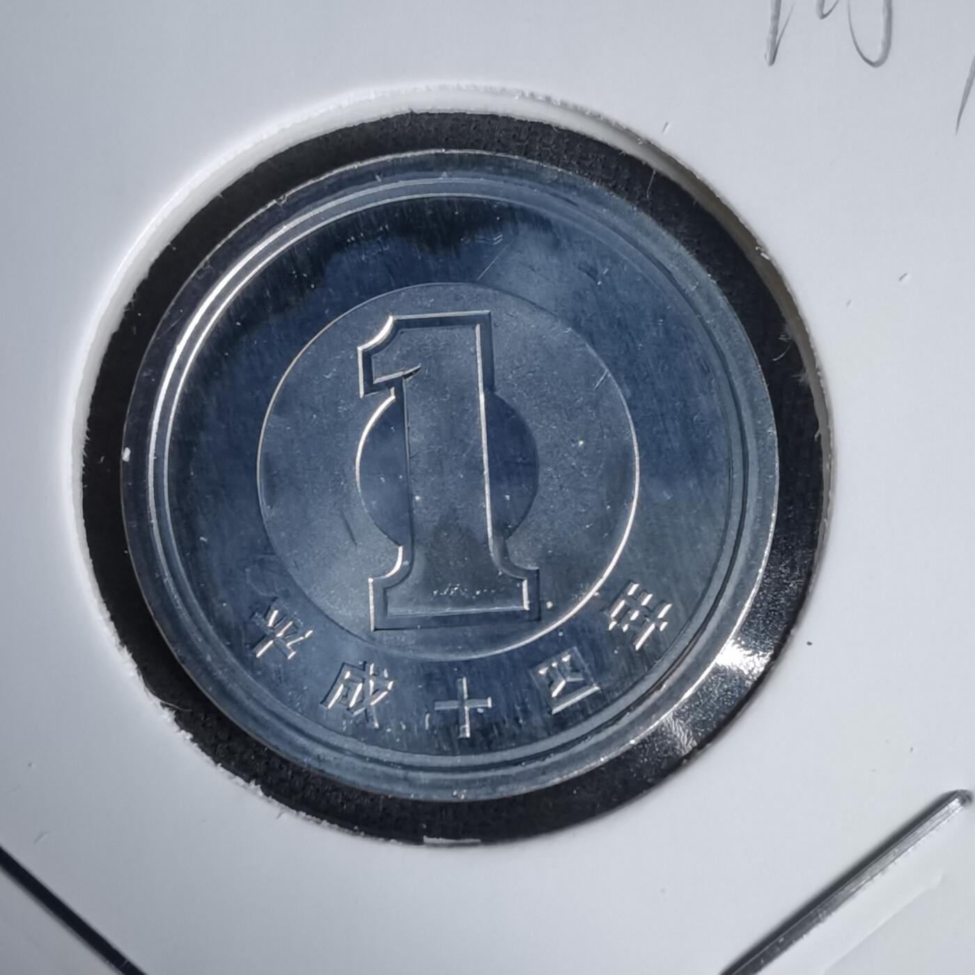 沼泽如烟--第1011场 平成十四年一円