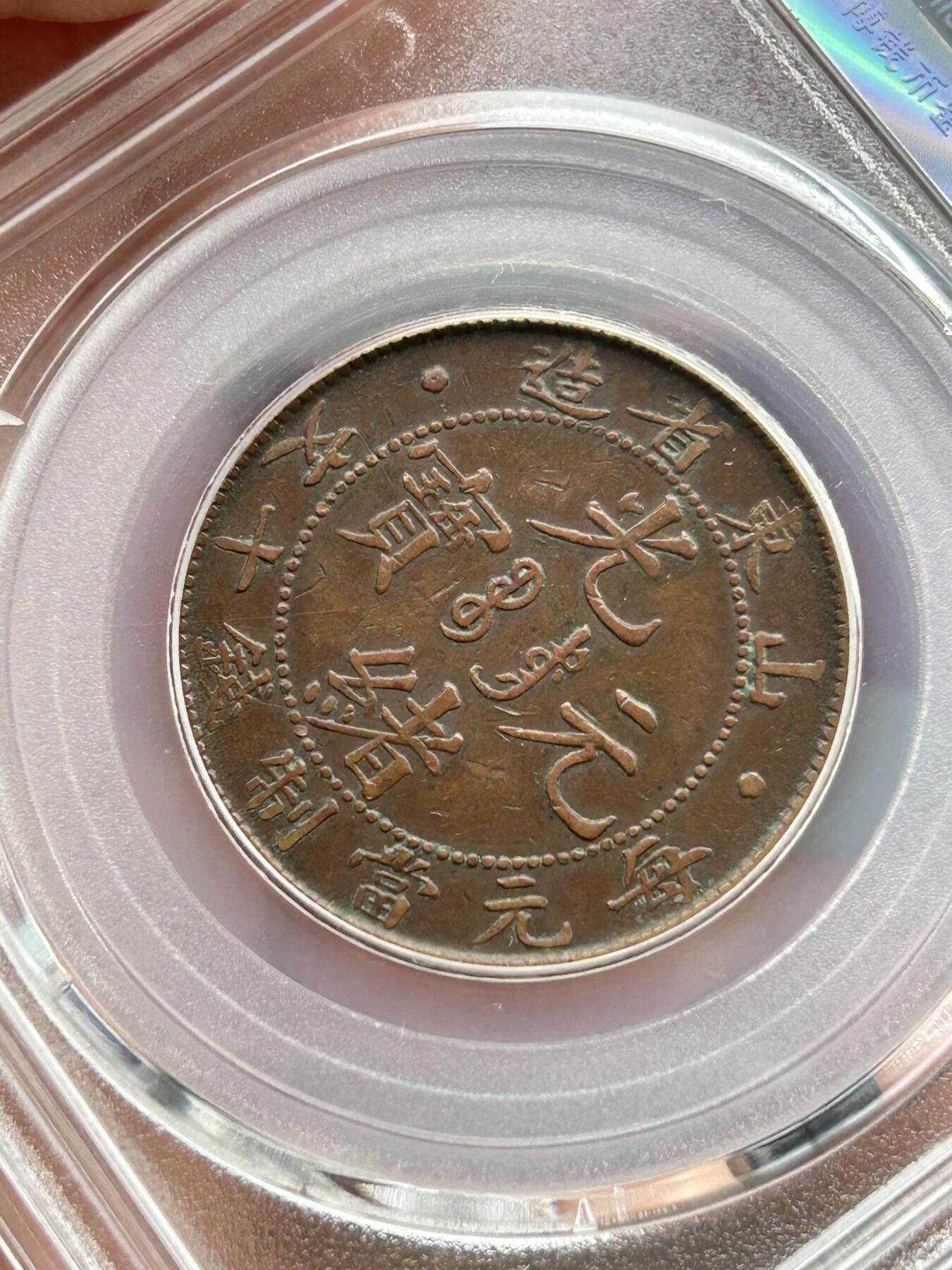 公博XF45～山东光绪十文飞龙