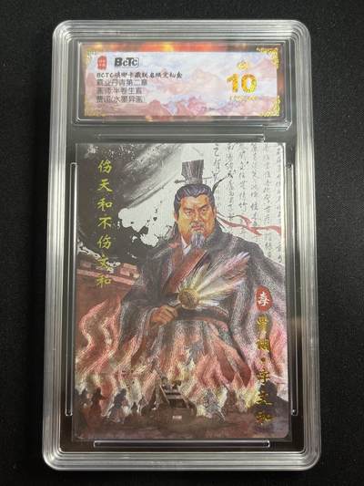 欢迎送拍、零成本上架，释放现金流，合理分配上拍卡品 - 【折光】半卷生宣 贾诩 10星 琅琊卡藏&霸业丹青2