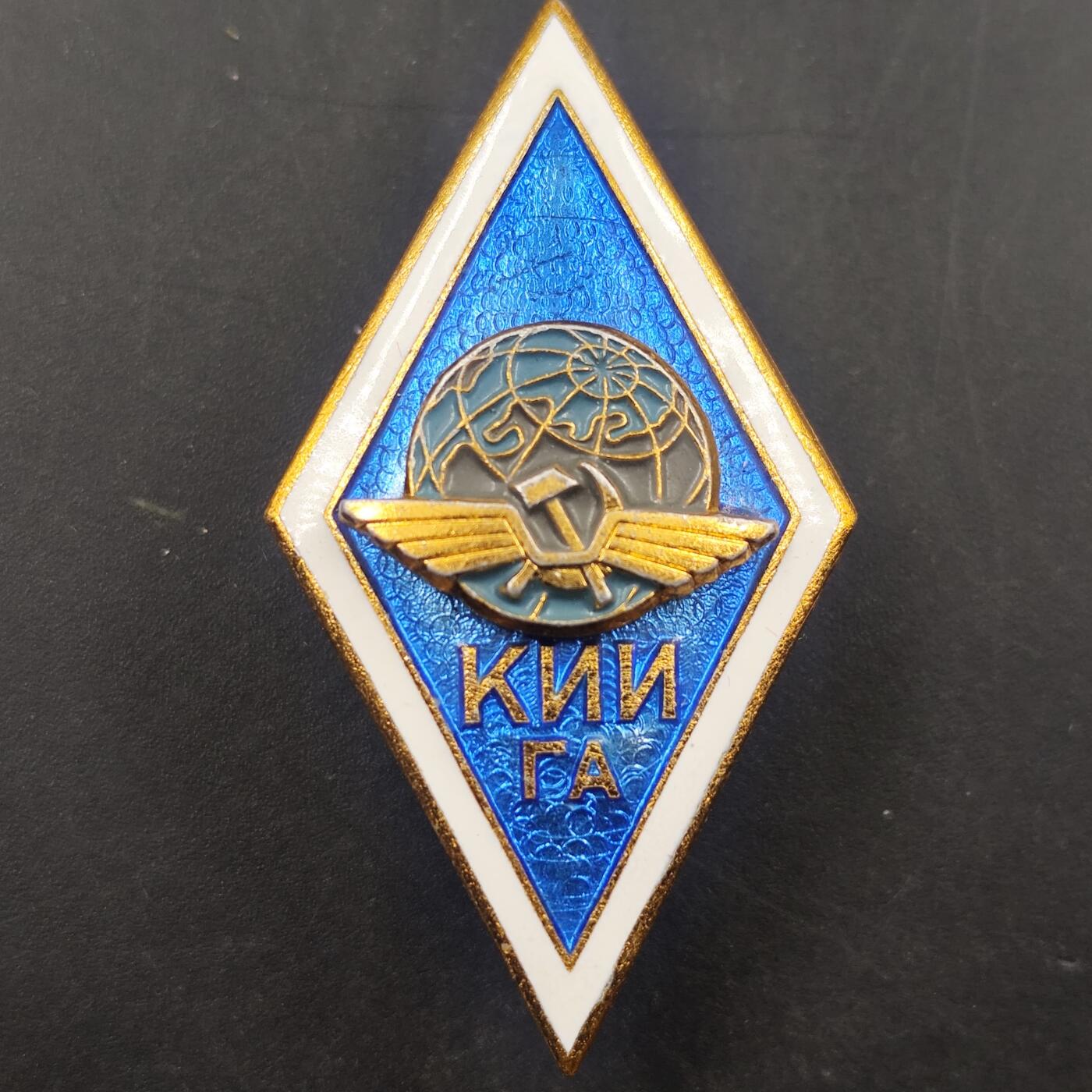 3月徽章钱币专场（明天继续更新） 极品品相 苏联基辅民航工程学院校徽