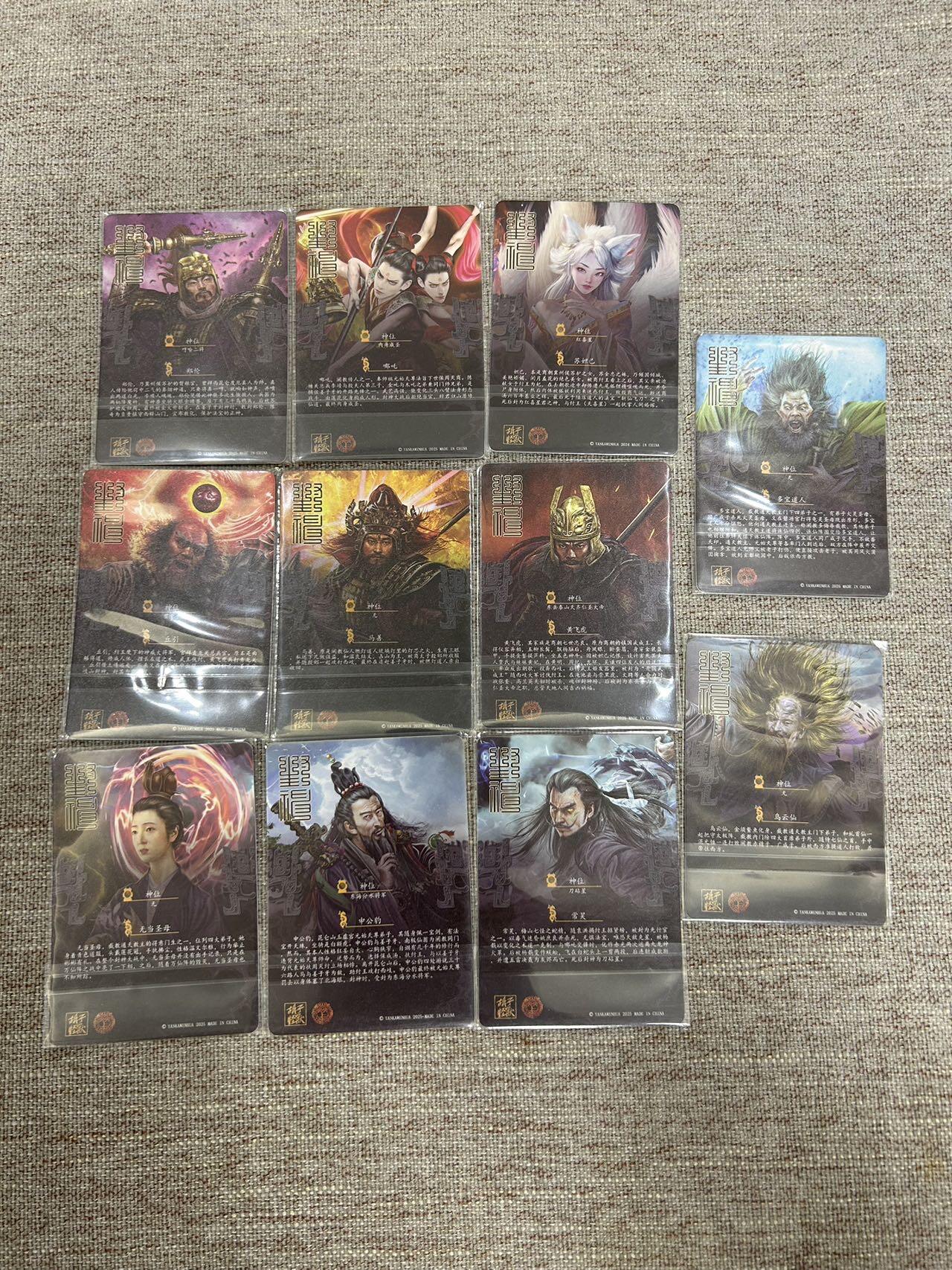 喜灰玩卡拍卖第五期，接拍品0佣金，欢迎送拍，释放现金流，让自己有资金可以购买更多喜欢的卡牌，让别的卡友能淘到更多心仪的卡牌 燎原炎卡 胡子怪兽绘 封神 幻彩折光一组11张