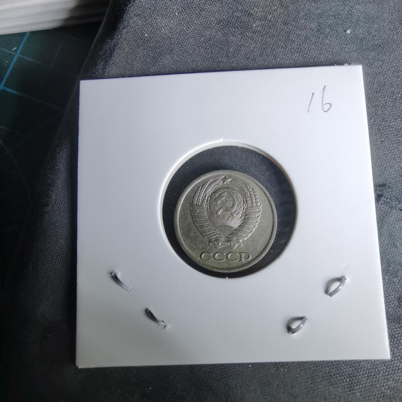 沼泽如烟--第1010场 苏联1988年10戈比