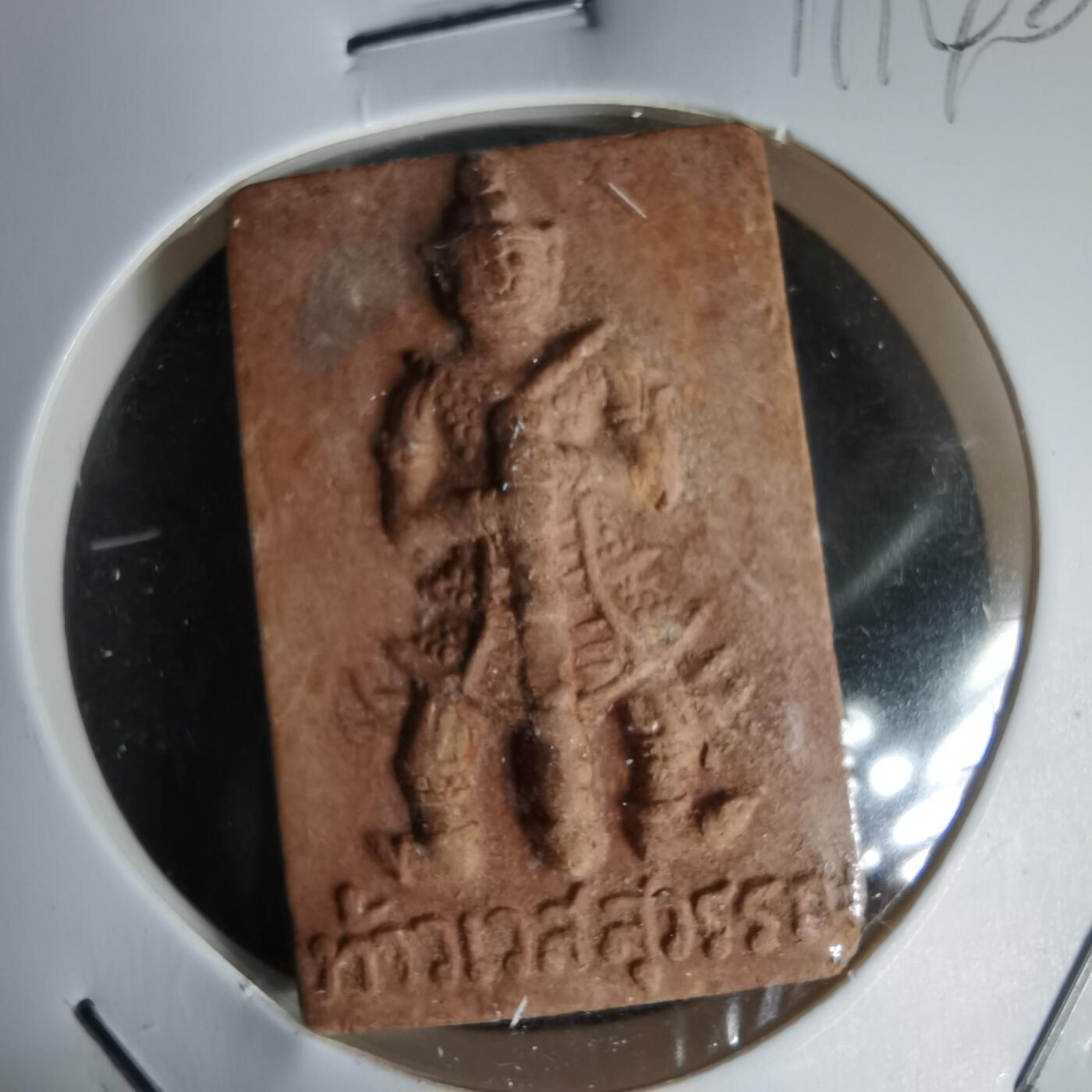 沼泽如烟--第1011场 泰国哈努曼（Hanuman）佛牌