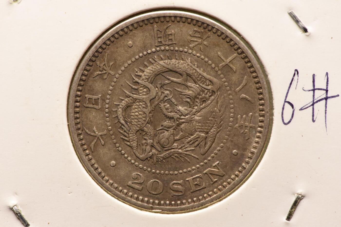 明治十八年龙二十钱