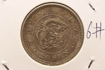 明治十八年龙二十钱 - 明治十八年龙二十钱