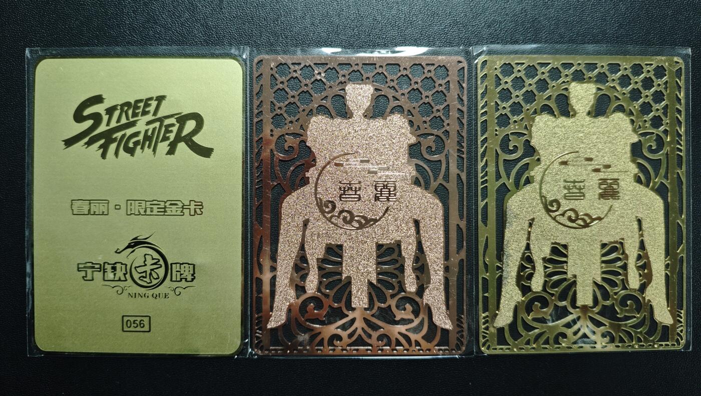 天玑星卡拍第176期《3.5周四截拍》持续收拍收评中 满赠卡需备注 宁缺卡牌 春丽 金属卡 三张 一张带编056